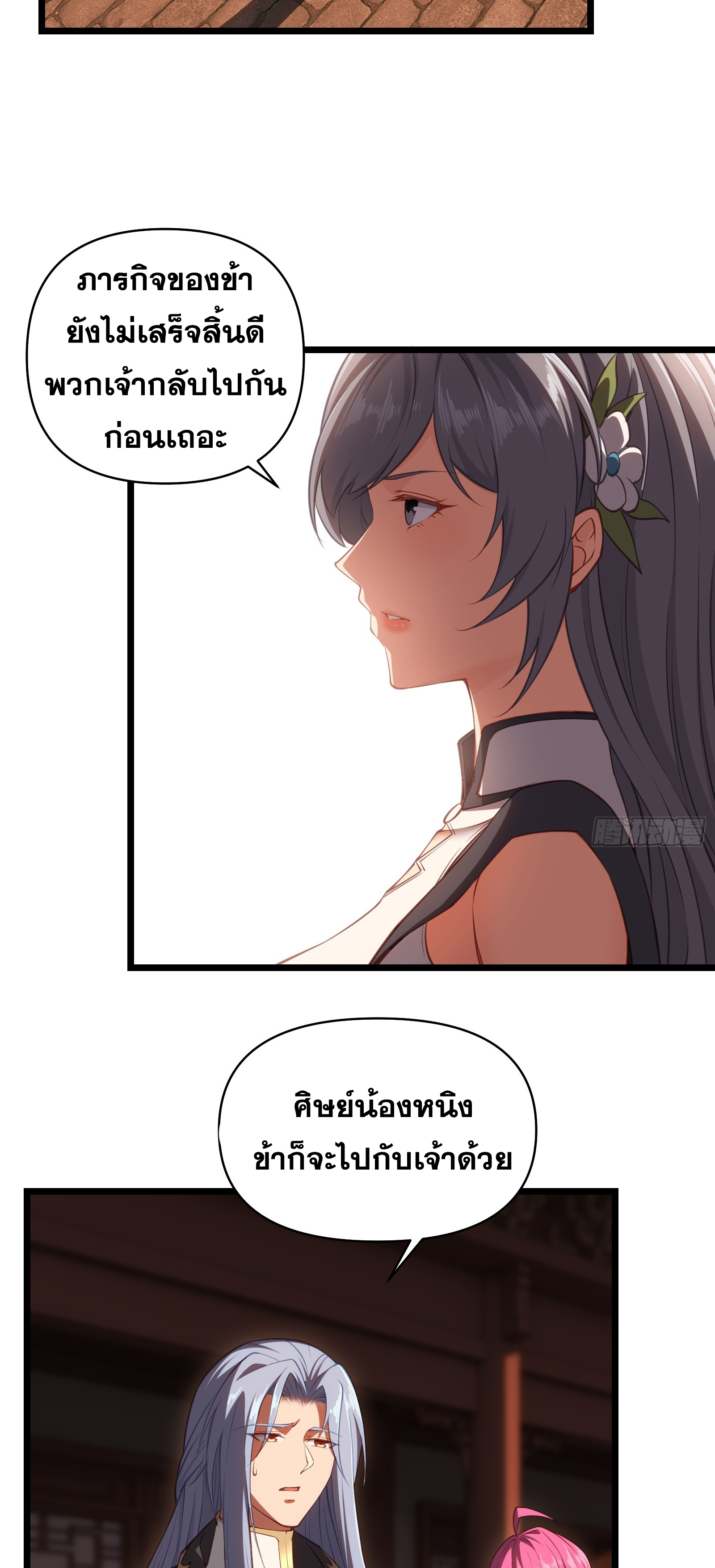 ข้ามโลกมาเป็นNPC ตอนที่ 35 หน้า 40