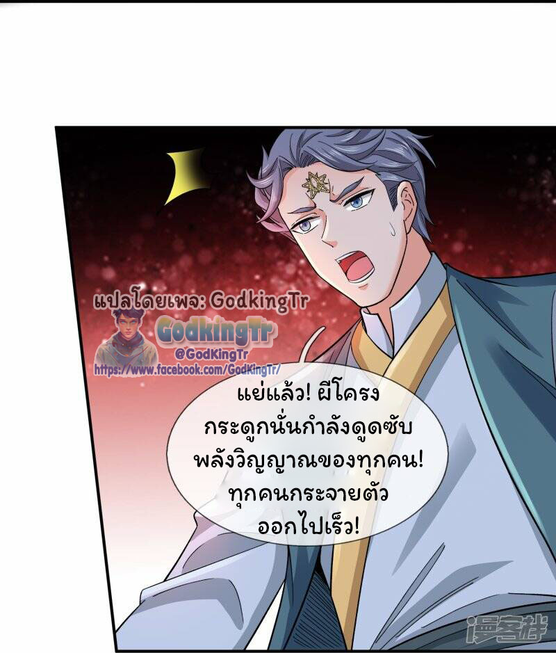 ราชาเทพนิรันดร์ (Eternal god king) ตอนที่ 277 หน้า 17