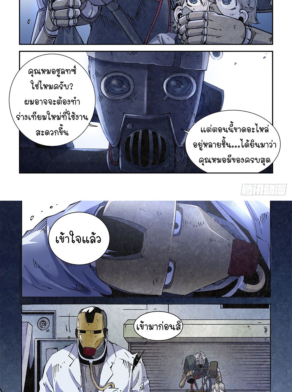 Legend of Cyber Heroes | ตำนานยุทธจักรไซเบอร์ ตอนที่ 12 หน้า 9