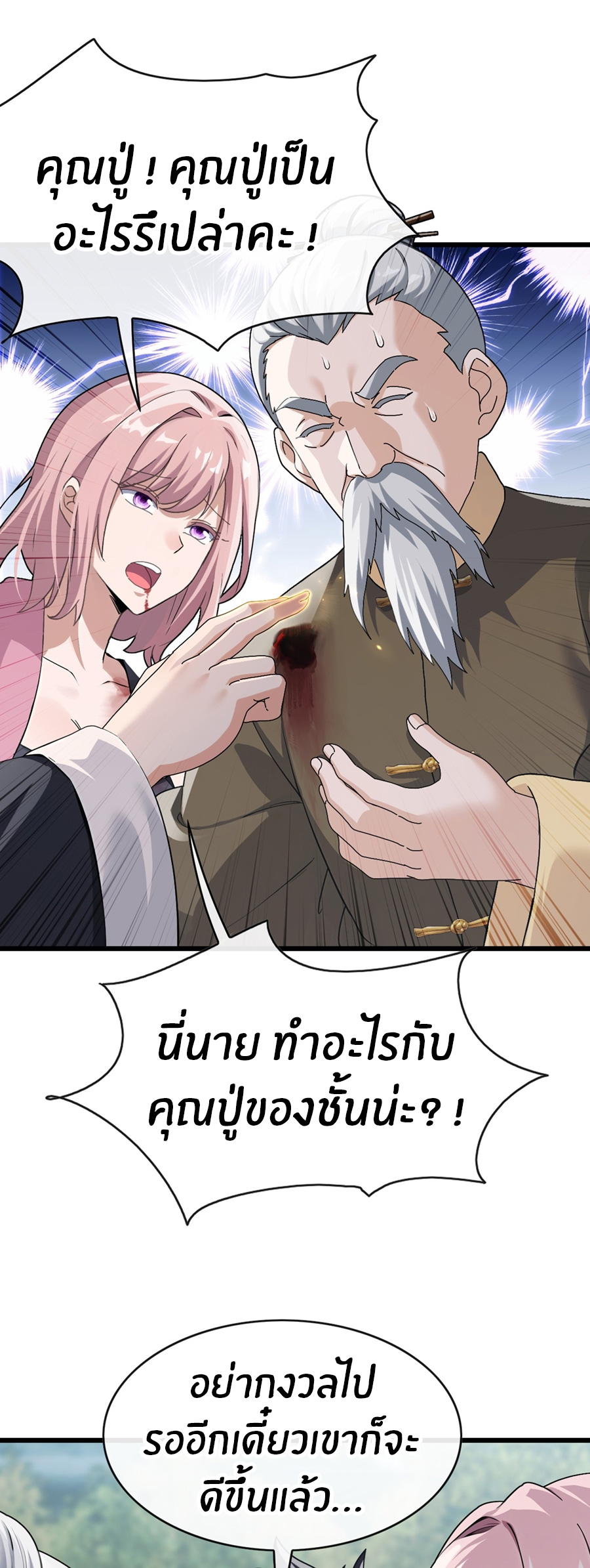 ลงจากภูเขาเพื่อมาเป็นเบ๊ภรรยา ตอนที่ 30 หน้า 6