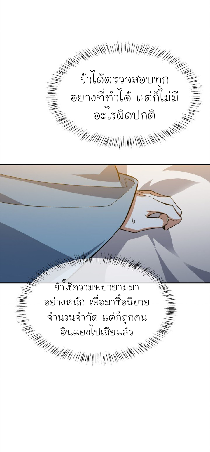 (โลกแห่งการบ่มเพาะพลังอมตะ) ตอนที่ 16 หน้า 23