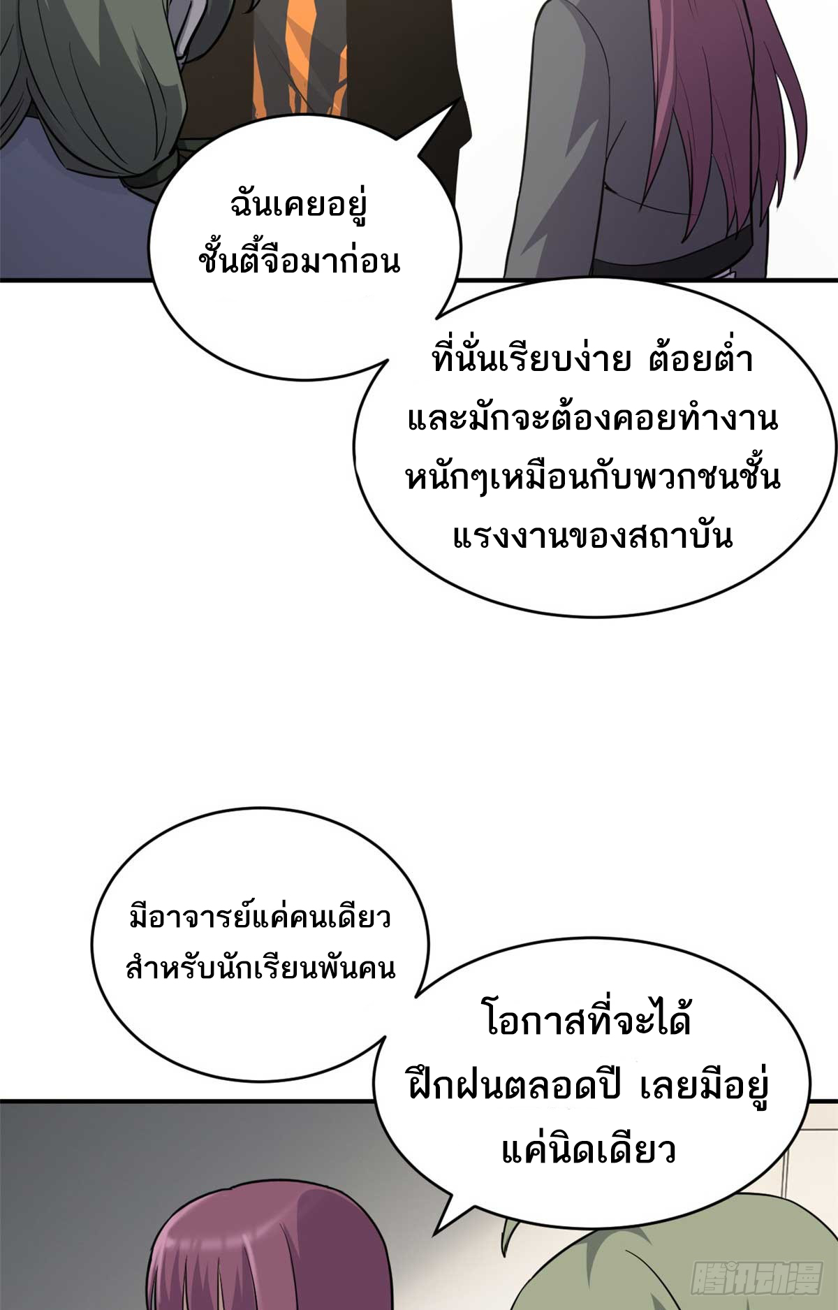 โคตรเทพร้านสัตว์อสูร ตอนที่ 124 หน้า 15