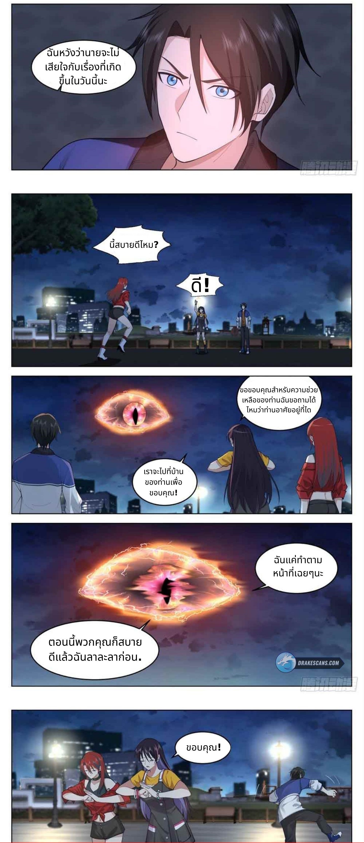 The Supreme Way ตอนที่ 15 หน้า 5