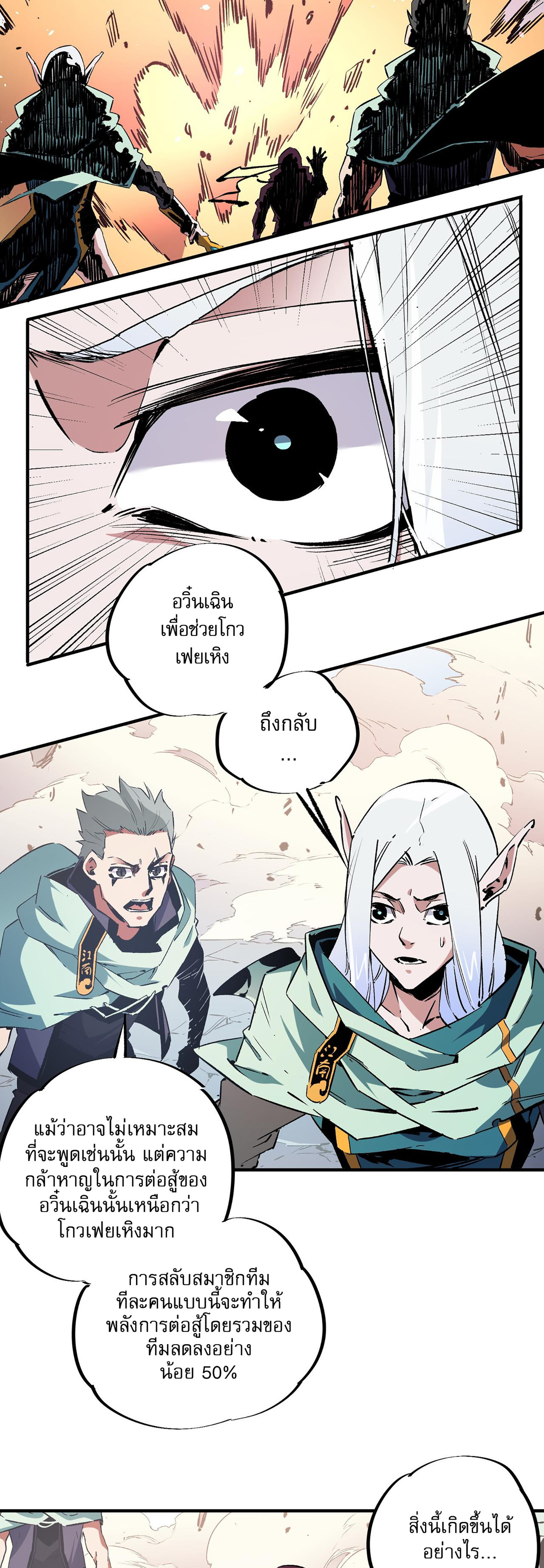 ฉันคือผู้เล่นไร้อาชีพที่สังหารเหล่าเทพ ตอนที่ 35 หน้า 30
