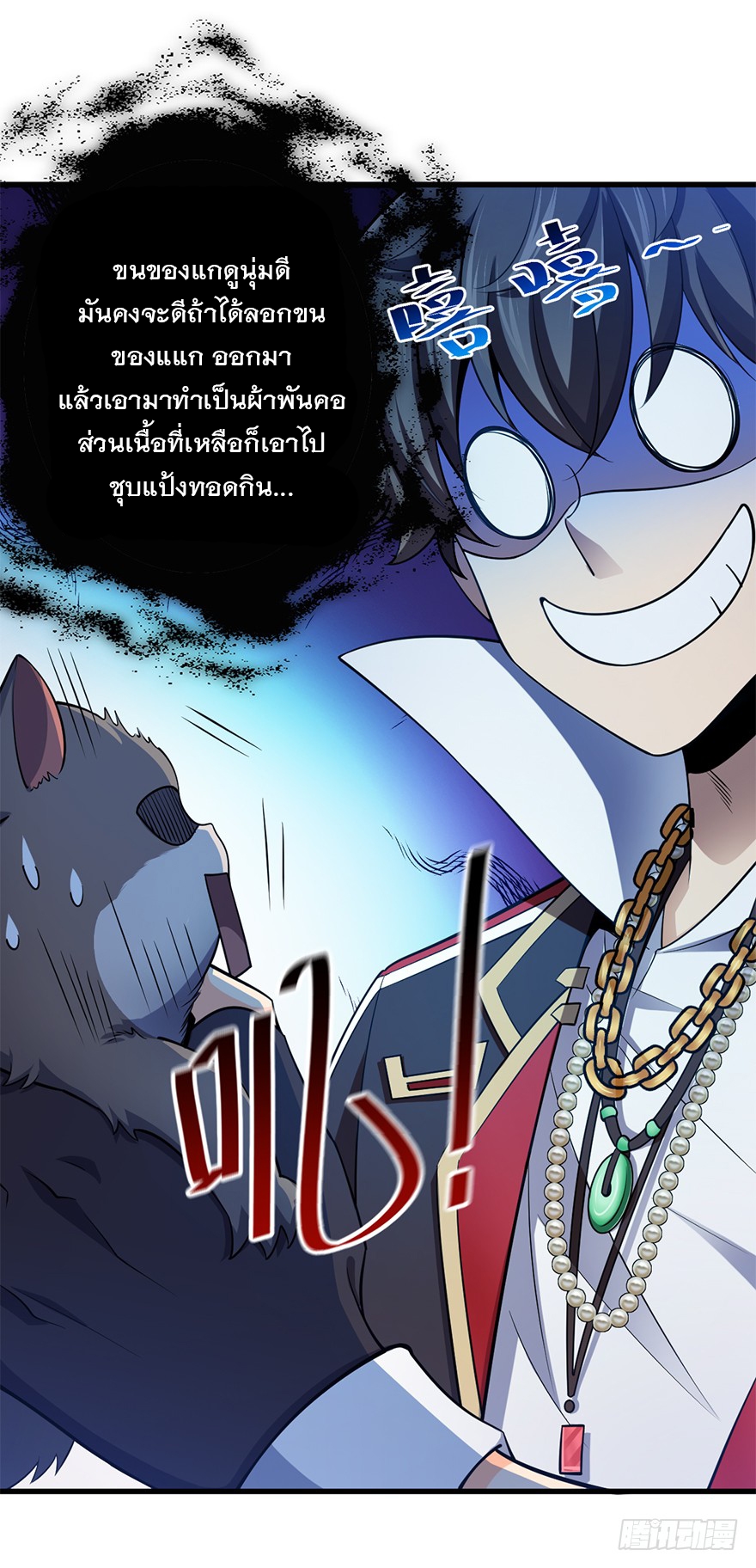 ชีวิตใหม่ของราชาจอมกวน ตอนที่ 41 หน้า 58