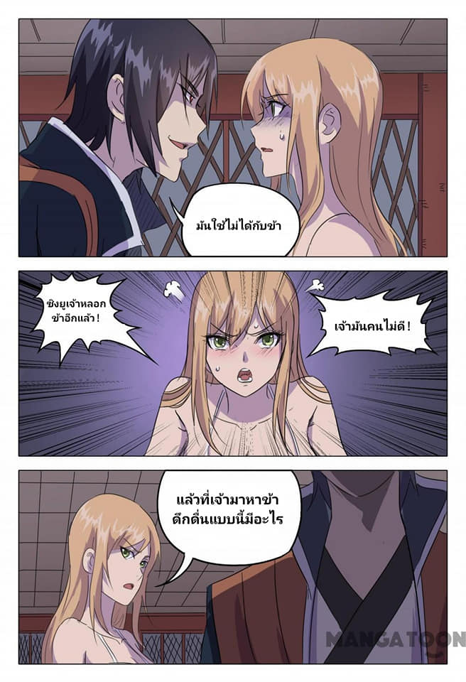 เจ้าแห่งอาณาจักรในตำนาน  Master of Legendary Realms ตอนที่ 83 หน้า 7