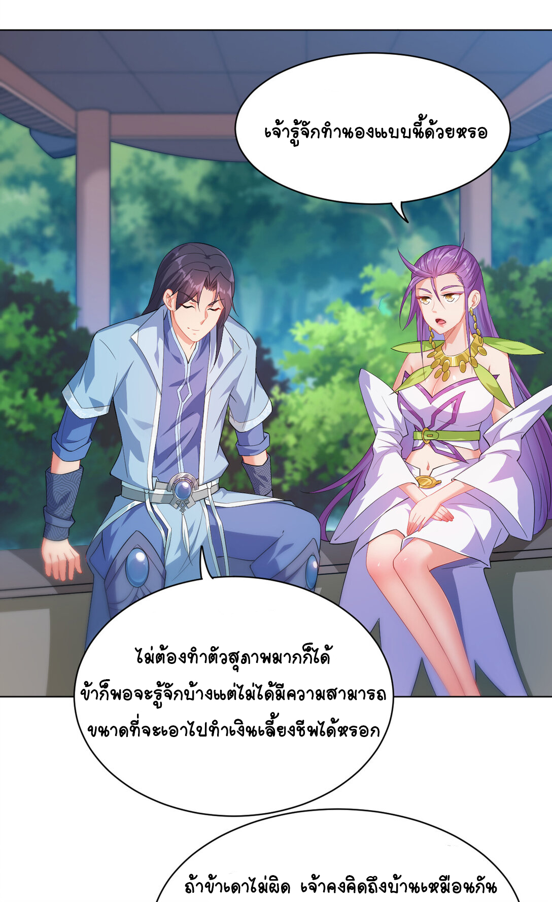 นักรบคีย์บอร์ดอมตะ ตอนที่ 25 หน้า 4