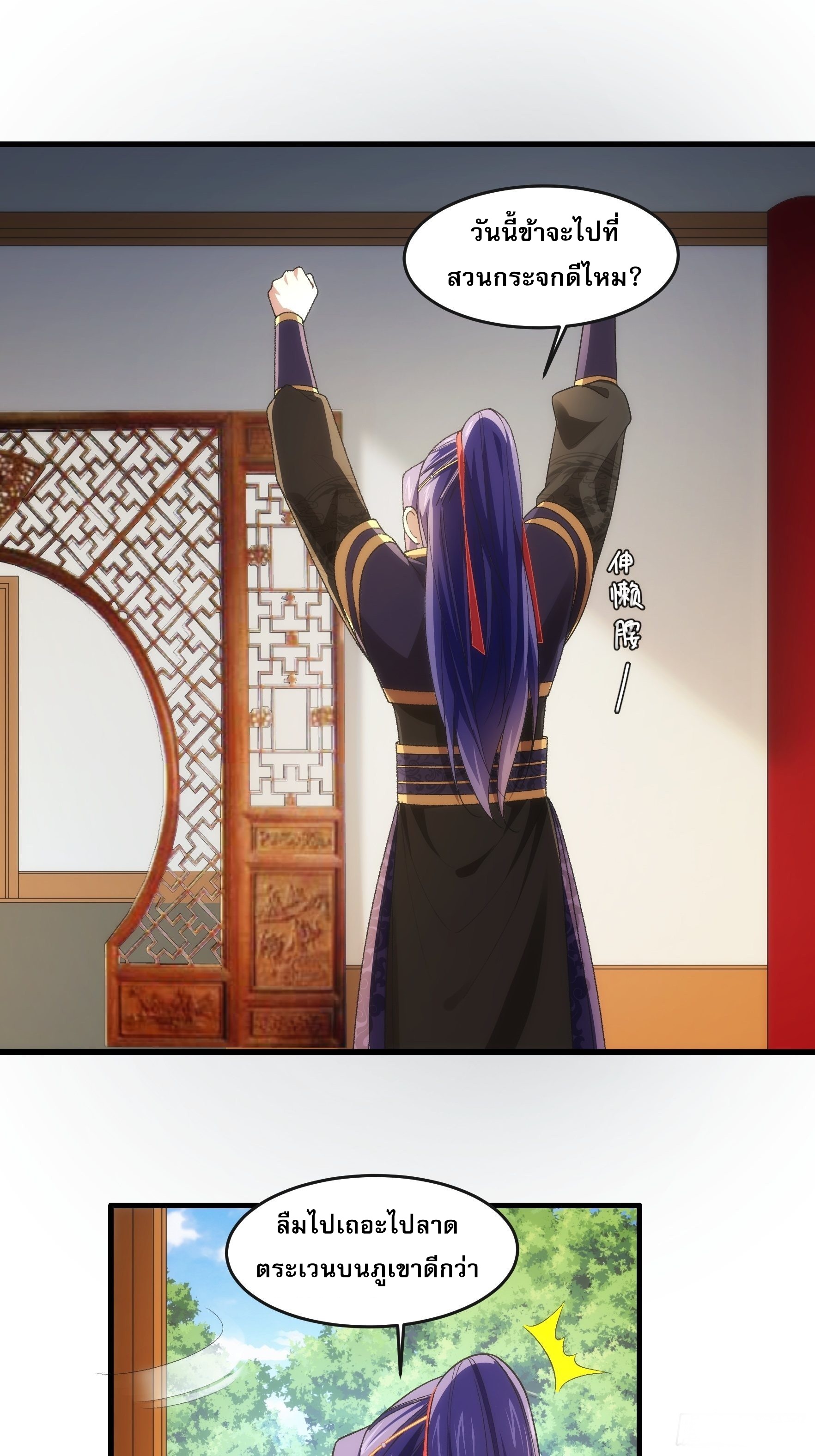 ข้าจะกำหนดชะตาตัวเอง ทันจีน ตอนที่ 38 หน้า 2