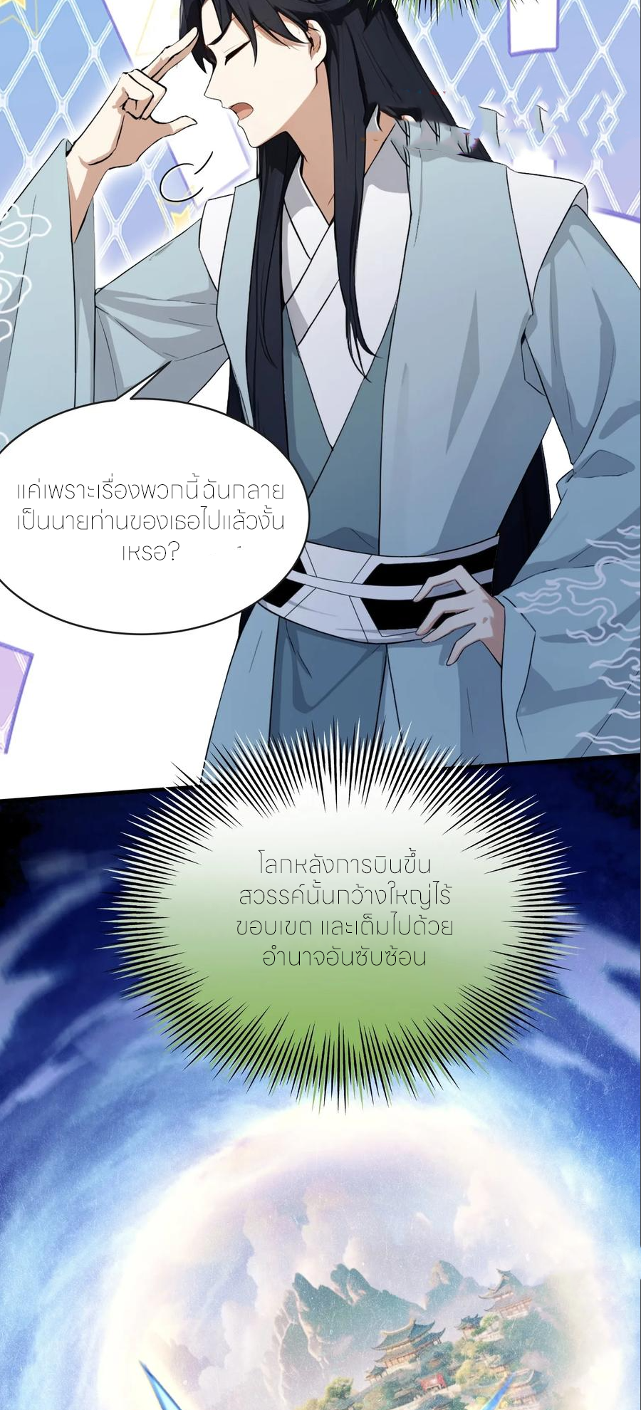 ฉันเป็นไม่รู้ตัวเองว่าโหด~ ตอนที่ 94 หน้า 31