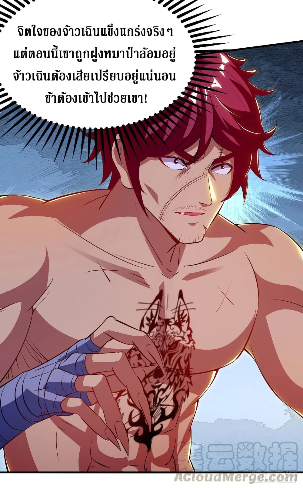 Dominate The Three Realms ตอนที่ 140 หน้า 11