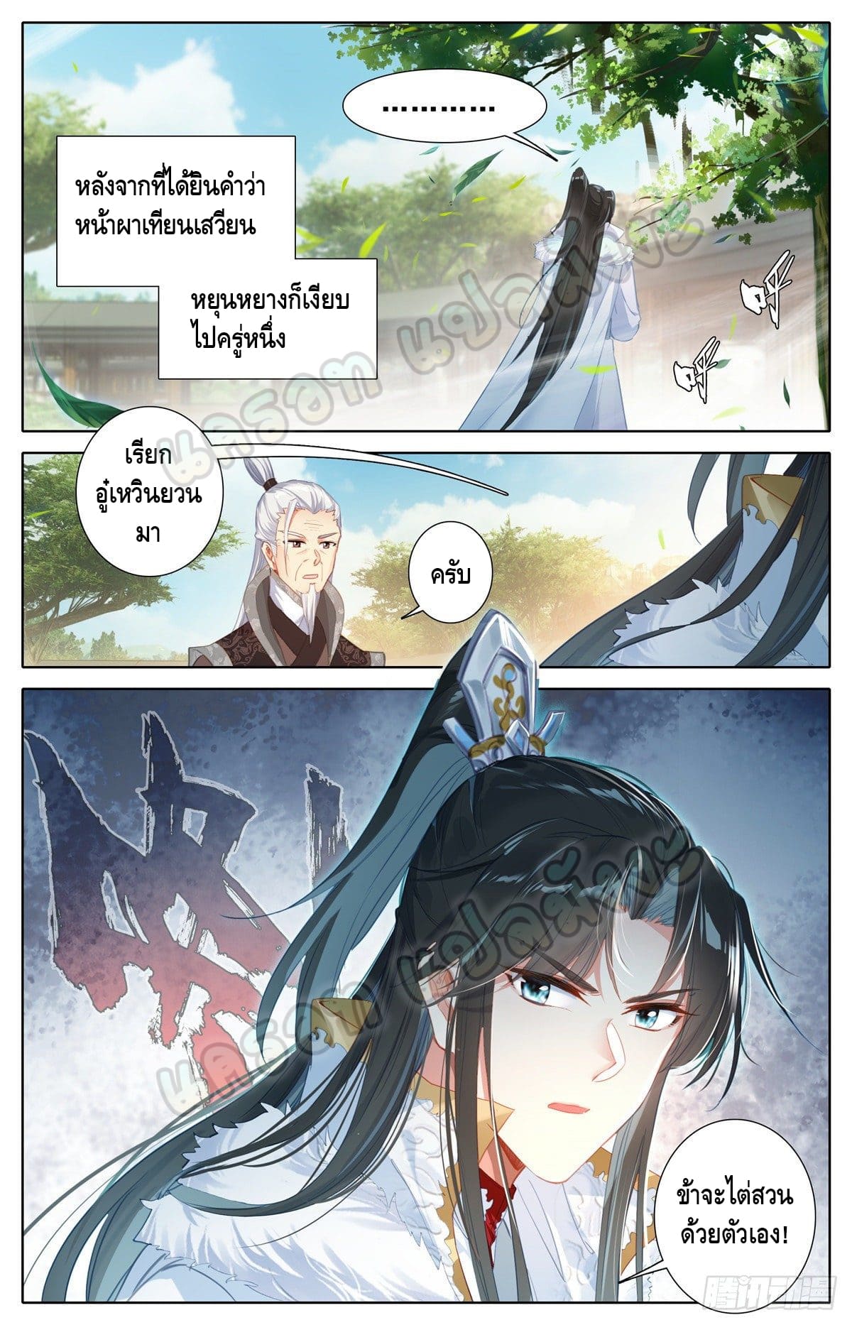 I am supreme ตอนที่ 2 หน้า 9