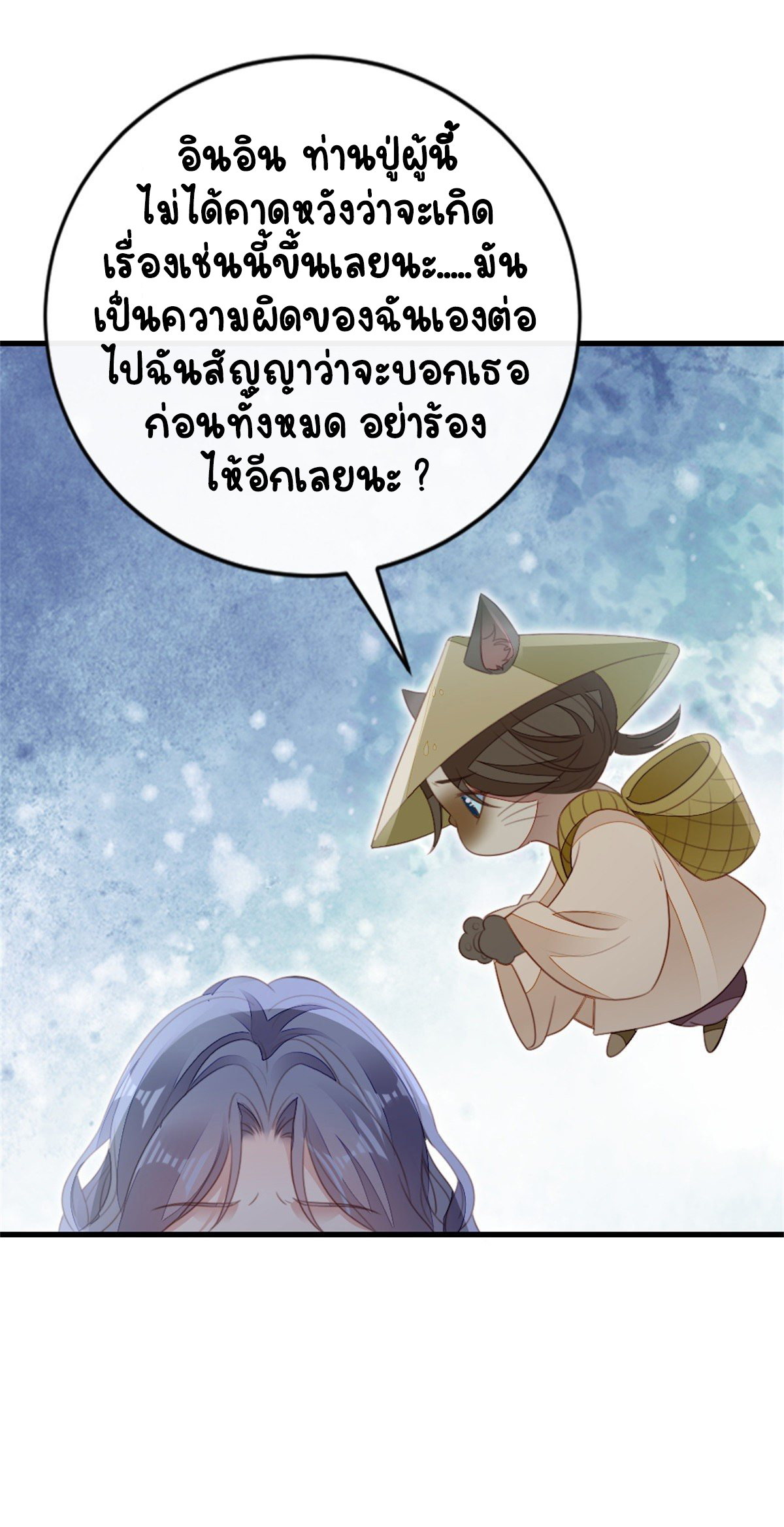 ระบบเปลี่ยนชะตายัยตัวร้าย ตอนที่ 76 หน้า 15
