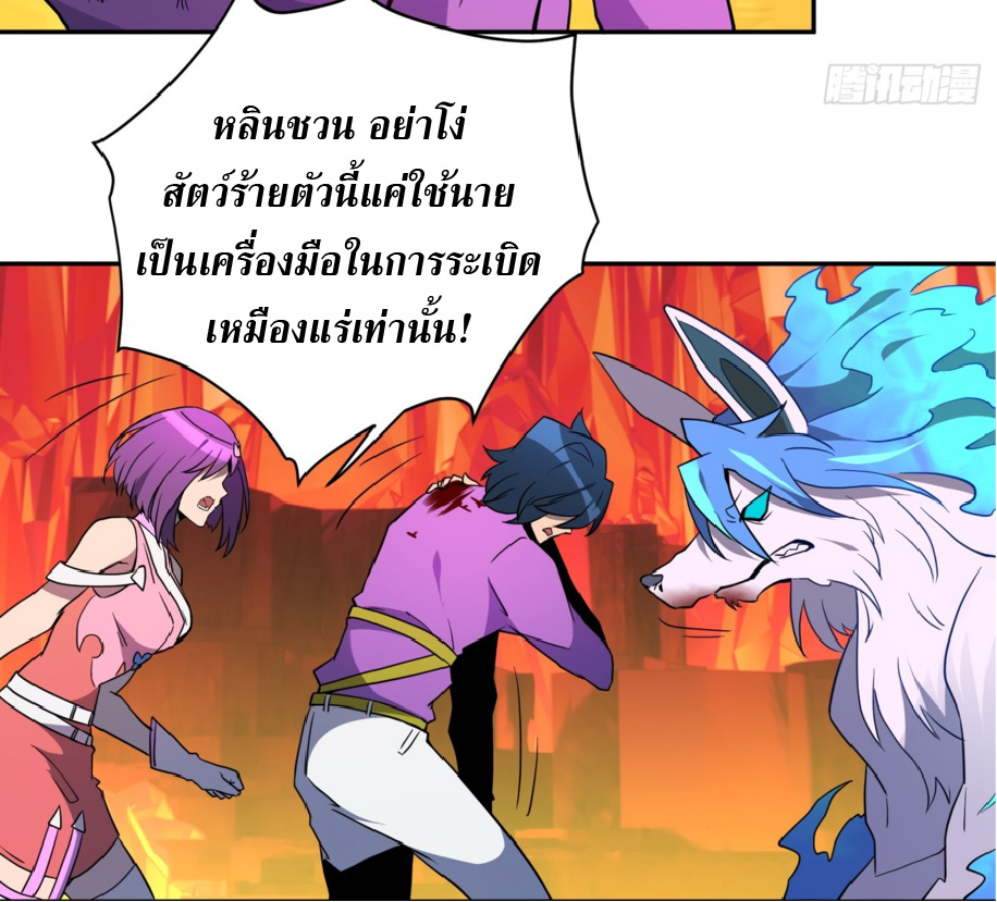 The People On Earth Are Too Ferocious ตอนที่ 185 หน้า 28