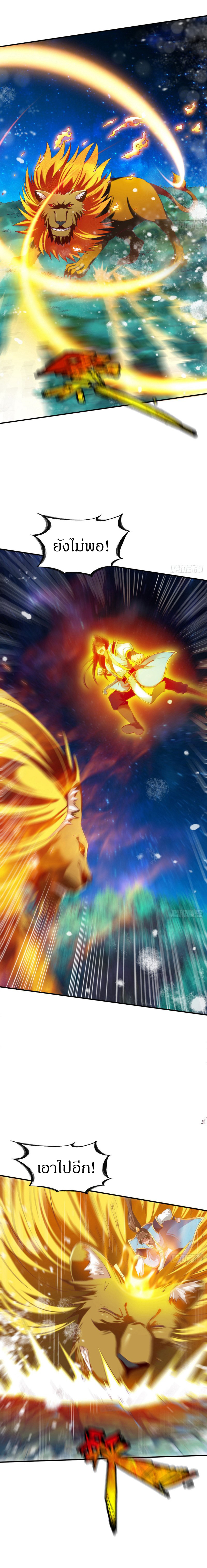 The Legendary Tripod สงครามเทพโอสถ ตอนที่ 43 หน้า 5