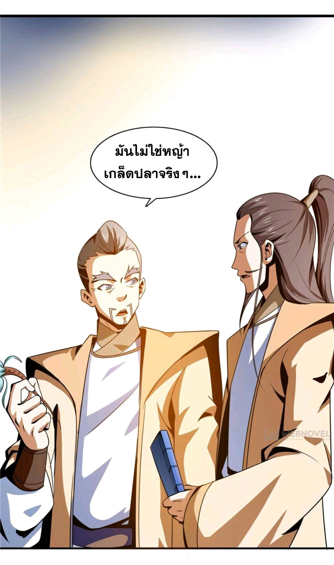 Library Of Heaven's Path ตอนที่ 59 หน้า 18