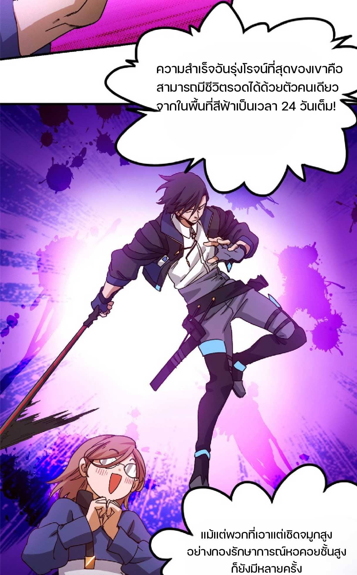 เกม Doomsday Puzzle ปริศนาจิ๊กซอว์วันโลกาวินาศ ตอนที่ 6 หน้า 4