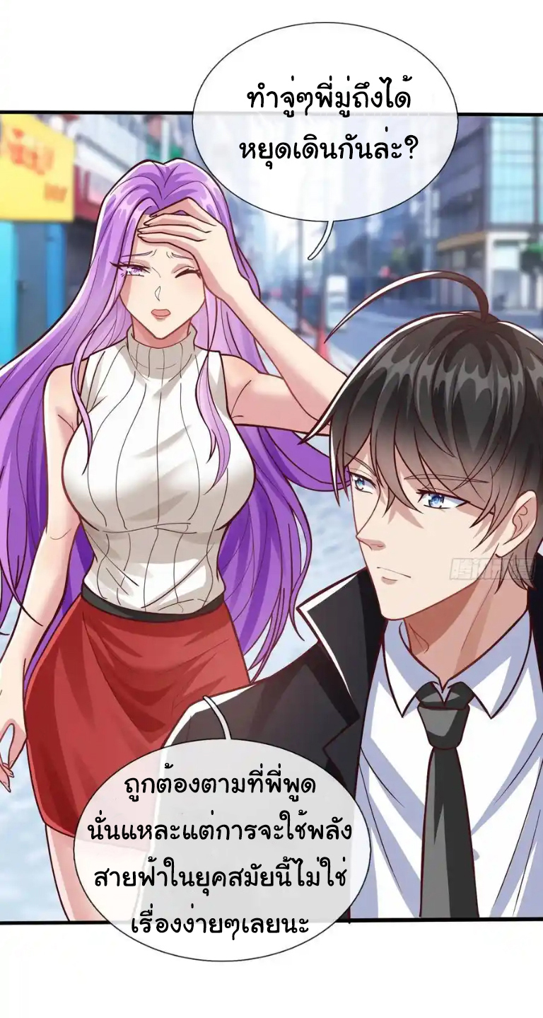 The god of war is reborn to avenge ตอนที่ 56 หน้า 24