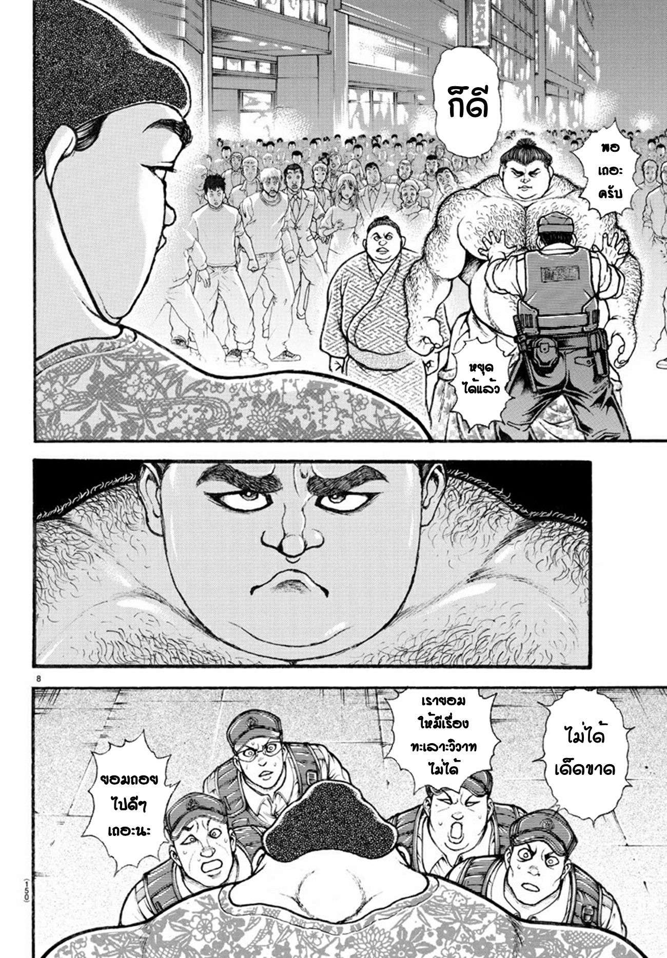 Baki Part 5 ตอนที่ 20 หน้า 8