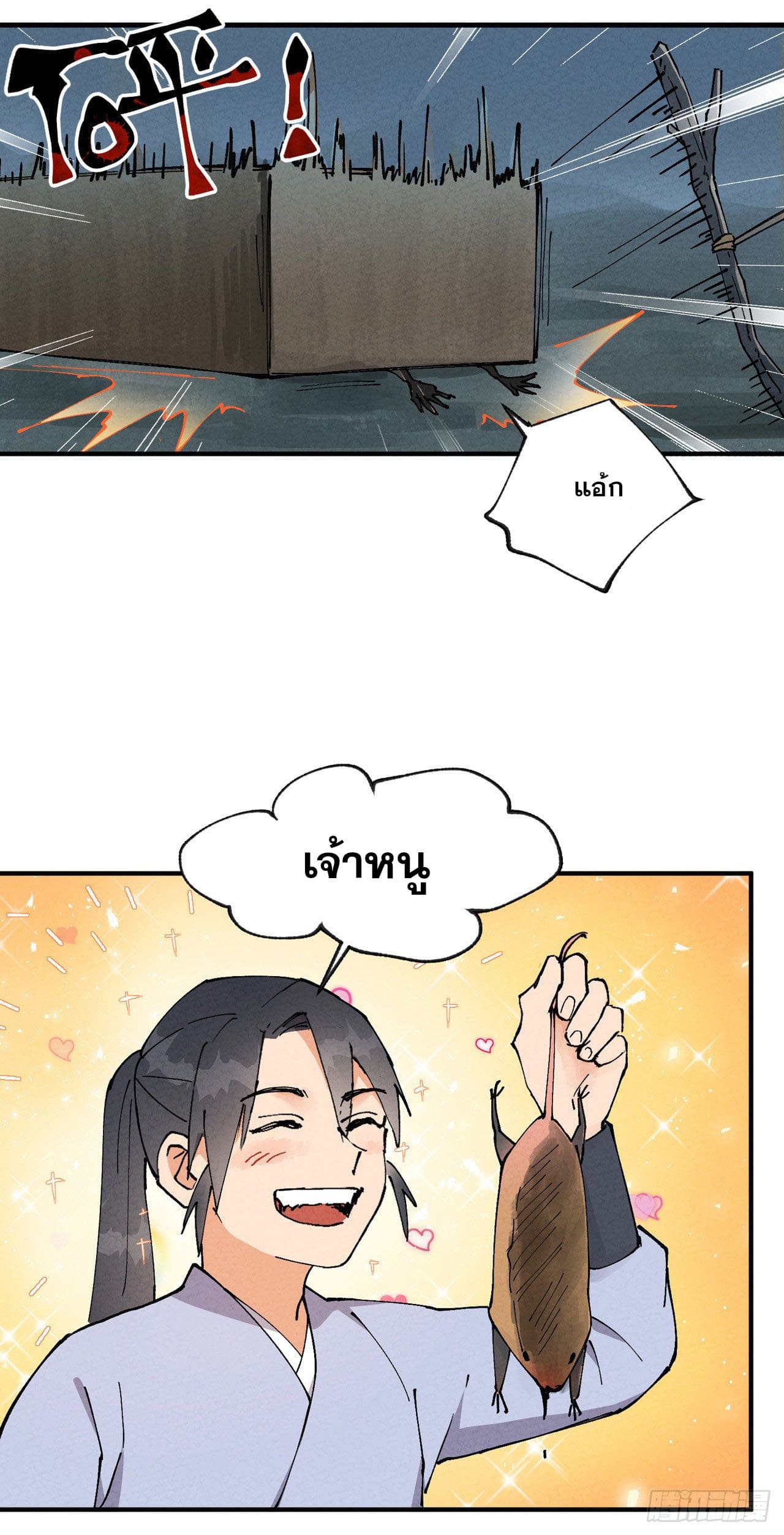 ระบบพัฒนาสุดแข็งแกร่ง ตอนที่ 21 หน้า 3