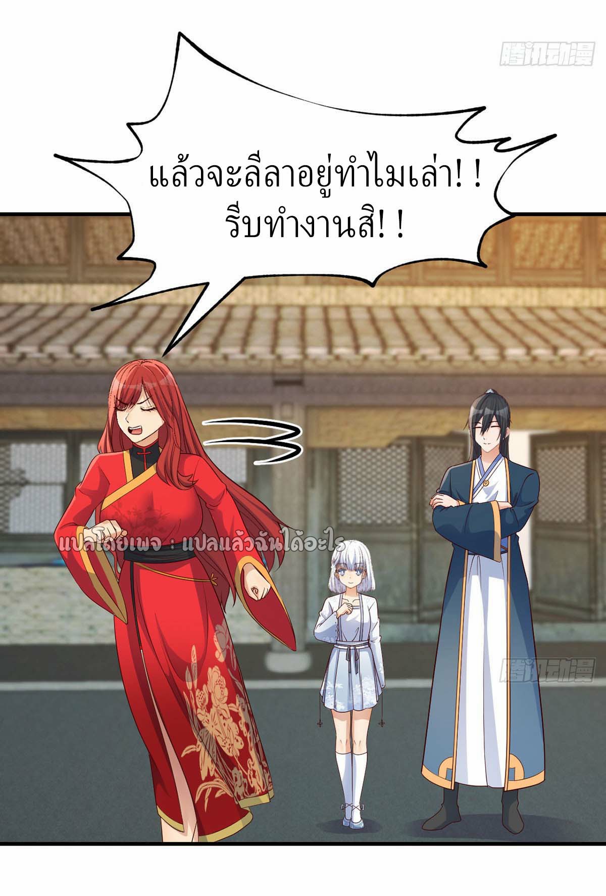 เกิดใหม่ทั้งทีมีเงินแค่เหรีญเดียว ตอนที่ 18 หน้า 23