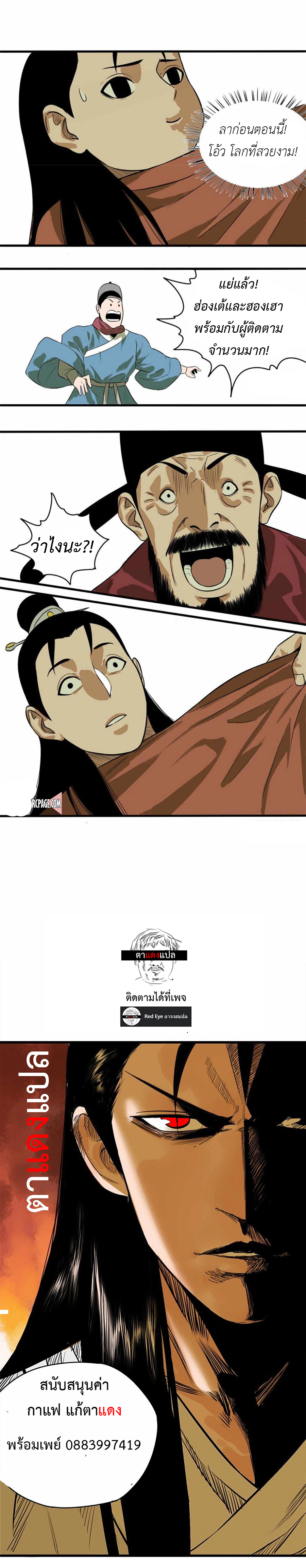 Ming Dynasty's Failure ตอนที่ 34 หน้า 4