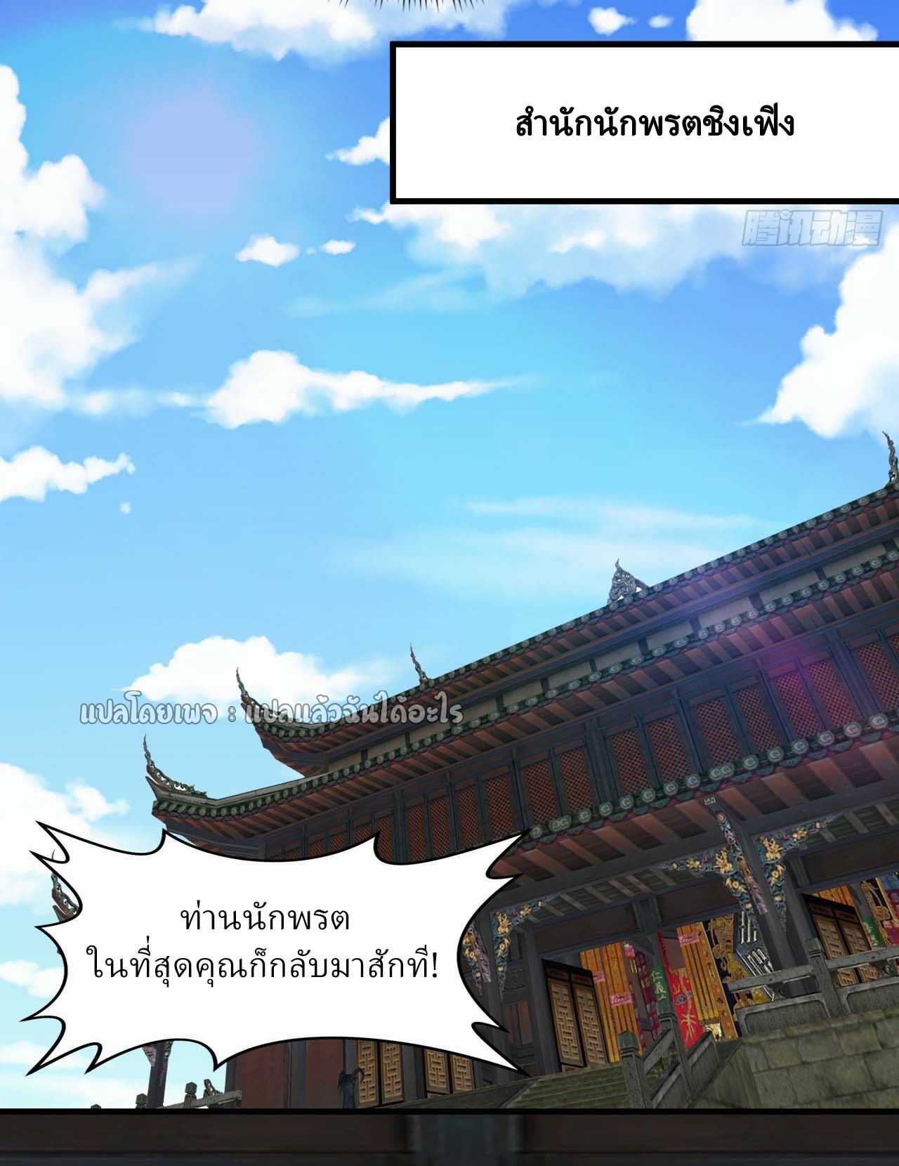 สุดยอดลูกเขยฟ้าประทาน ตอนที่ 111 หน้า 6