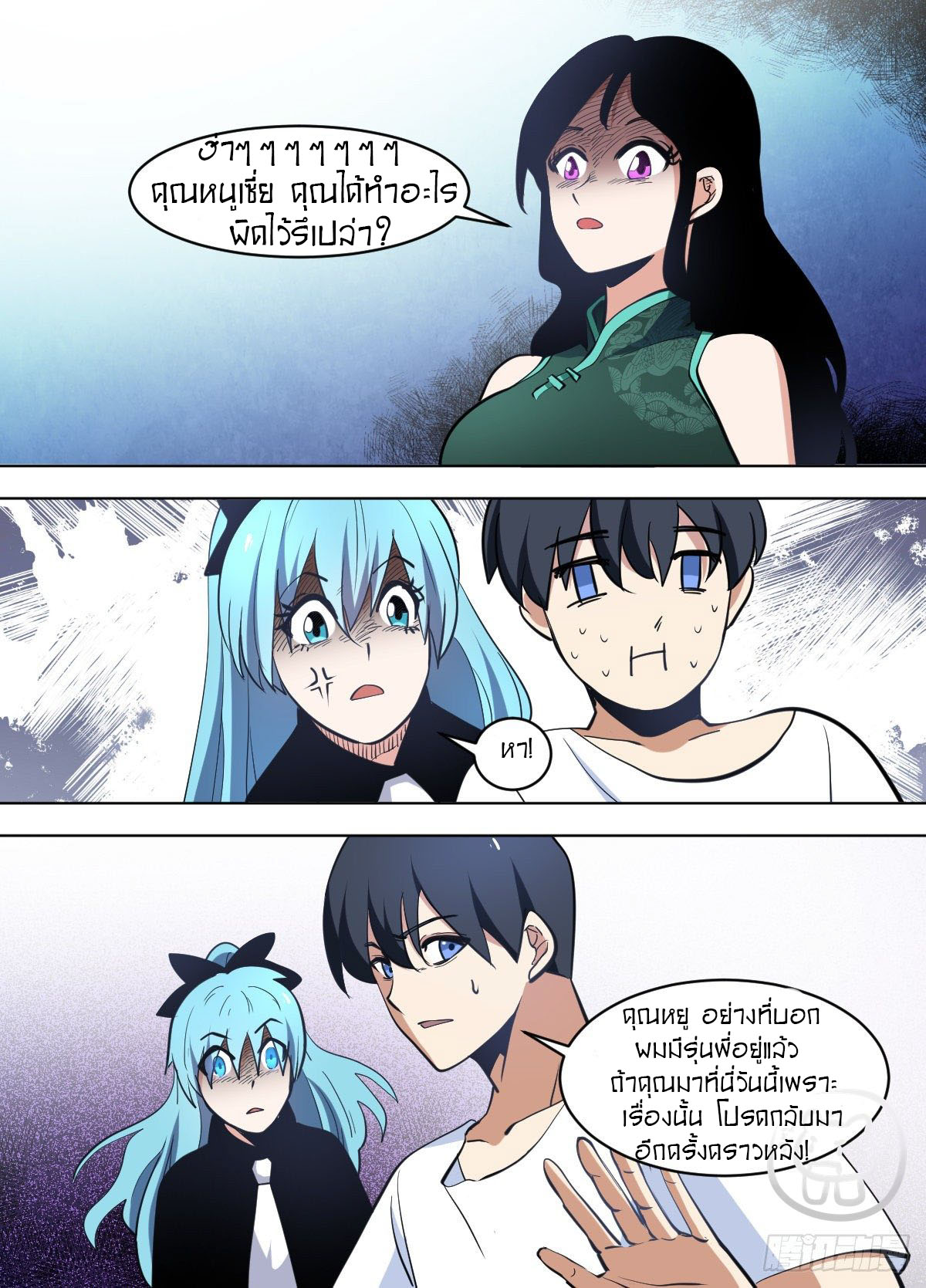 ข้าคือนักธุรกิจต่างโลก ตอนที่ 112 หน้า 6