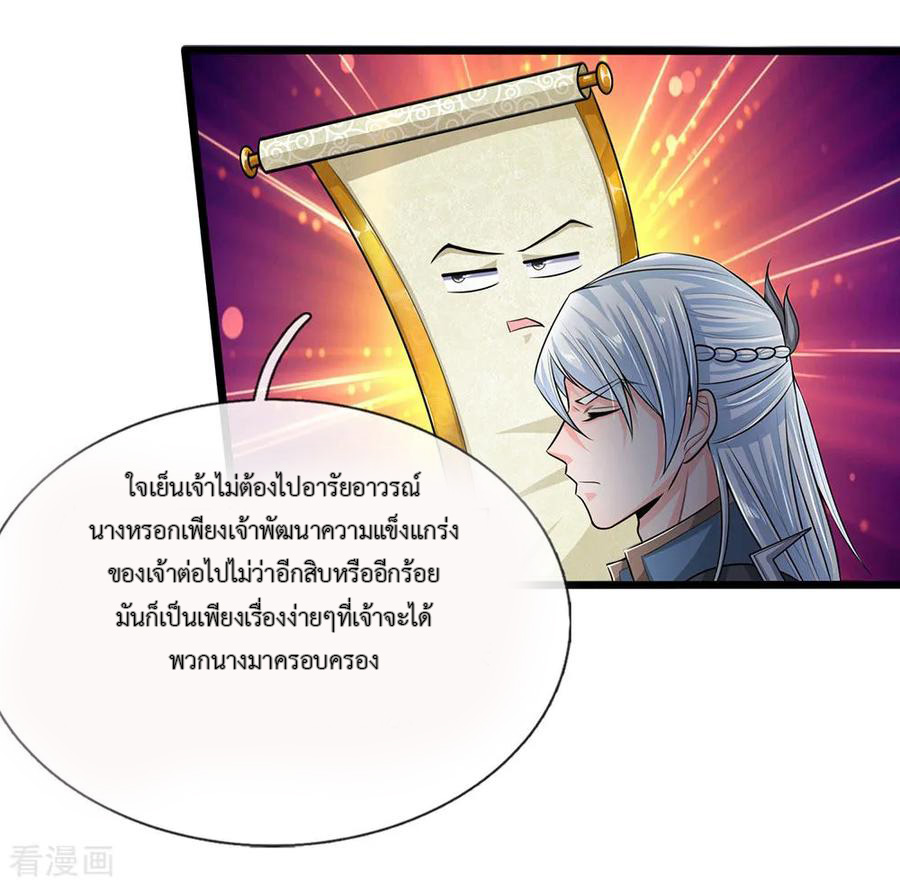 Shura Sword Sovereign ตอนที่ 3 หน้า 7