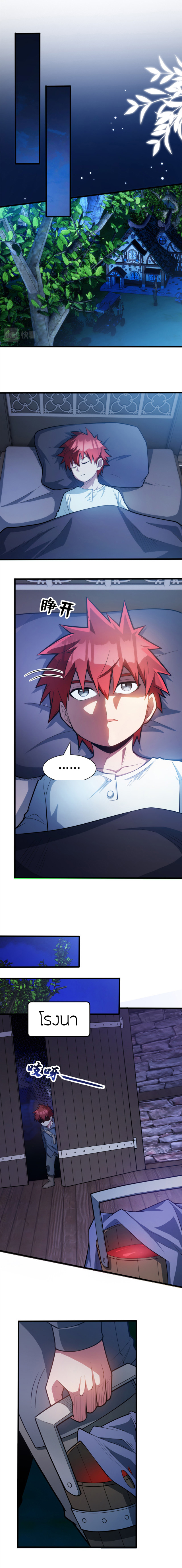 การกลับชาติมาเกิดของมังกร ตอนที่ 11 หน้า 5