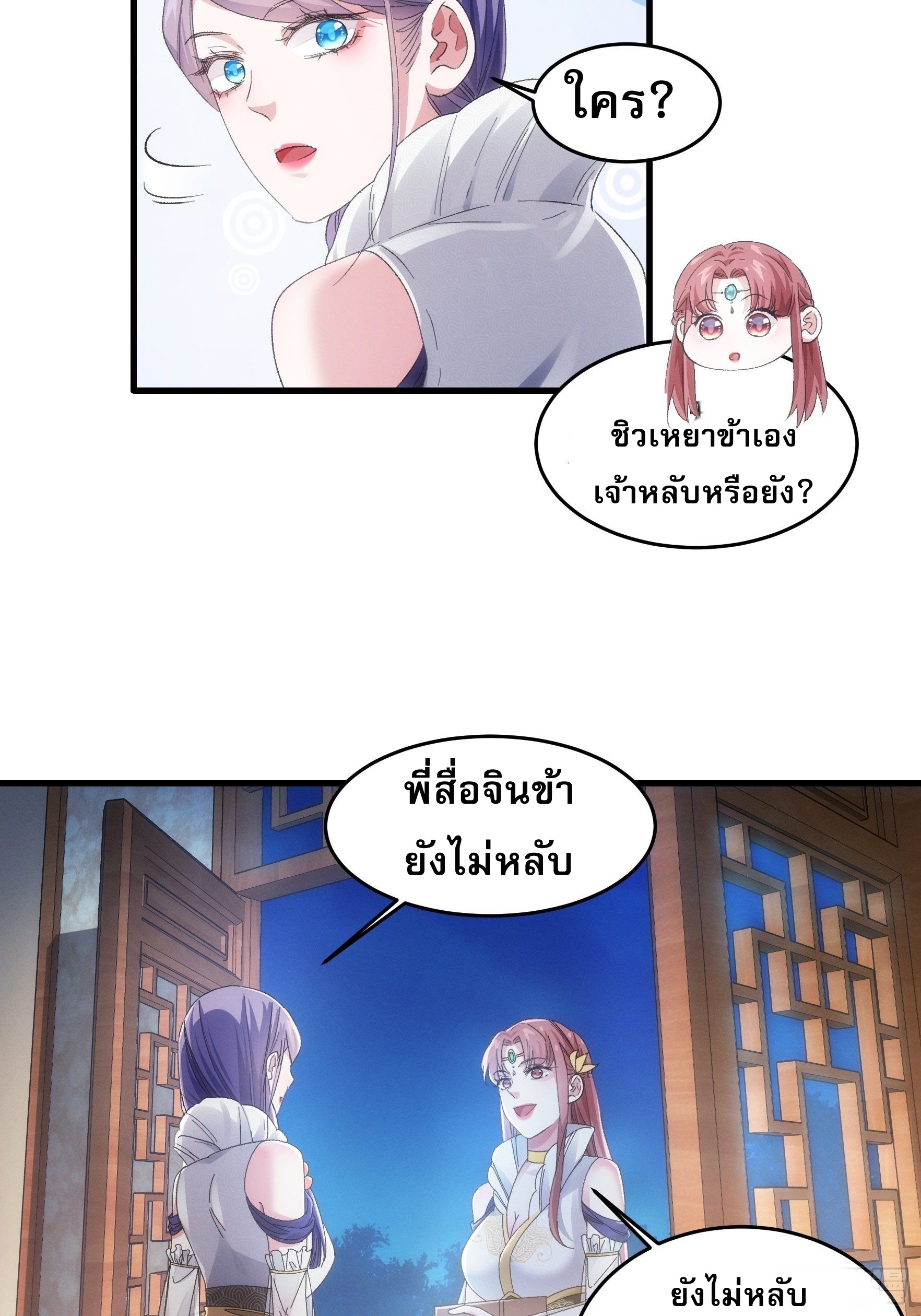 ข้าจะกำหนดชะตาตัวเอง ทันจีน ตอนที่ 51 หน้า 21