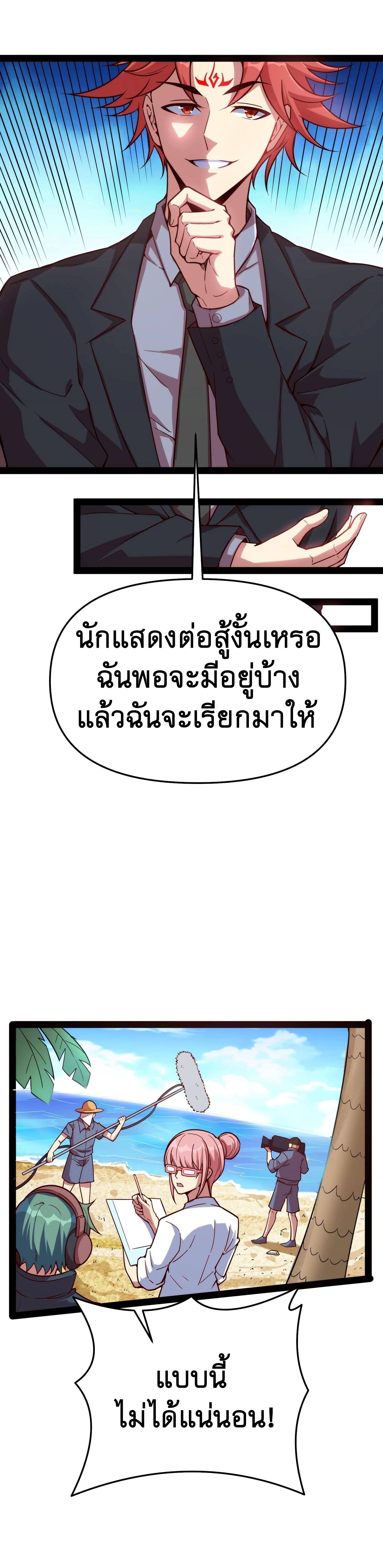 I Am The King | ระเบิดสวรรค์ ตอนที่ 86 หน้า 10
