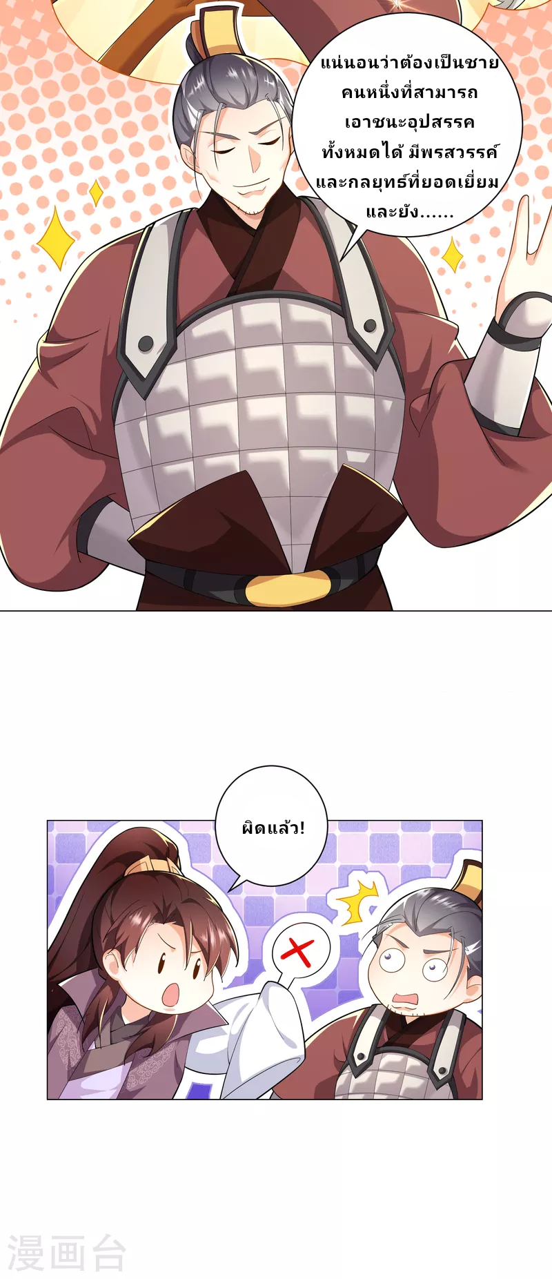 The ultimate crazy son-in-law—สุดยอดลูกเขยสุดบ้าที่แข็งแกร่งที่สุด ตอนที่ 70 หน้า 4