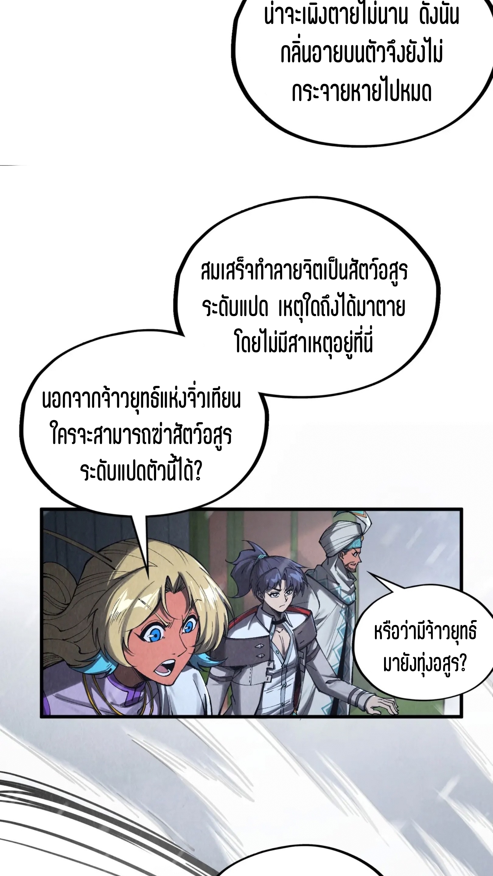 มหาเทพนิรันดร์กาล ตอนที่ 243 หน้า 6