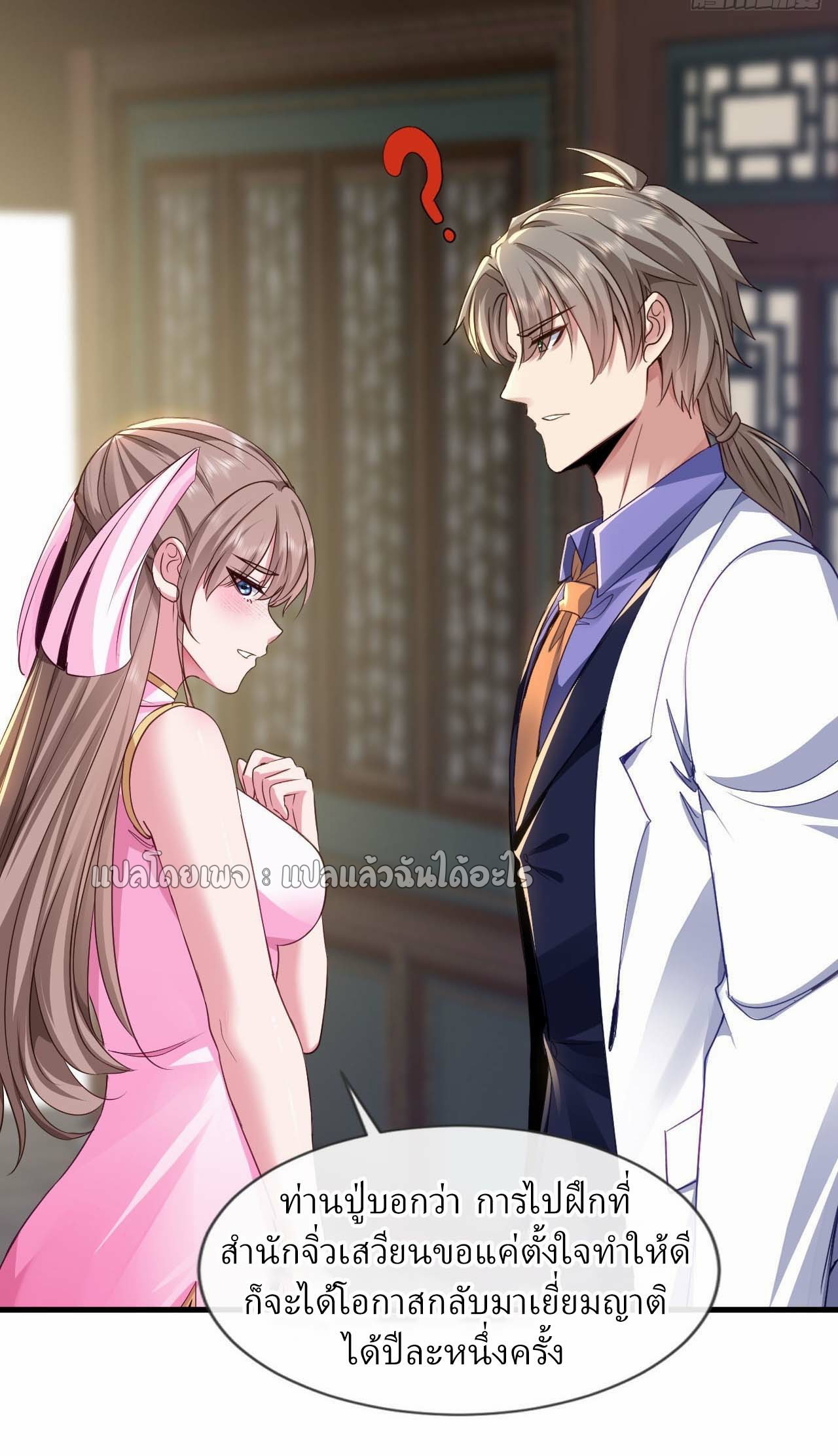 สุดยอดลูกเขยฟ้าประทาน ตอนที่ 124 หน้า 22