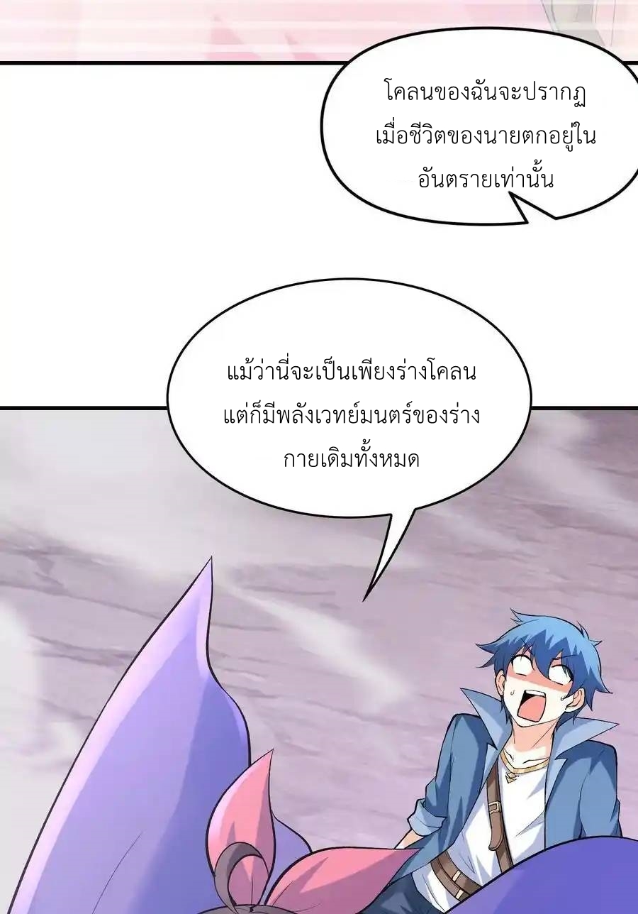 My Harem Is Entirely Female Demon Villains ตอนที่ 80 หน้า 6