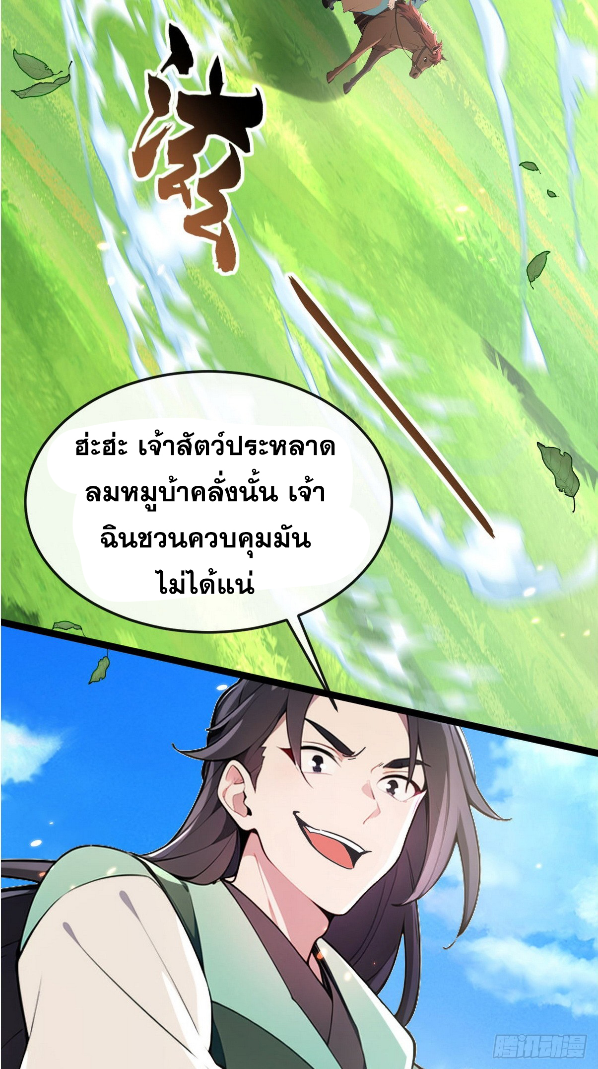 ระบบตัวเอก : ใต้หล้าแห่งนี้ข้าเป็นใหญ่ ตอนที่ 6 หน้า 7