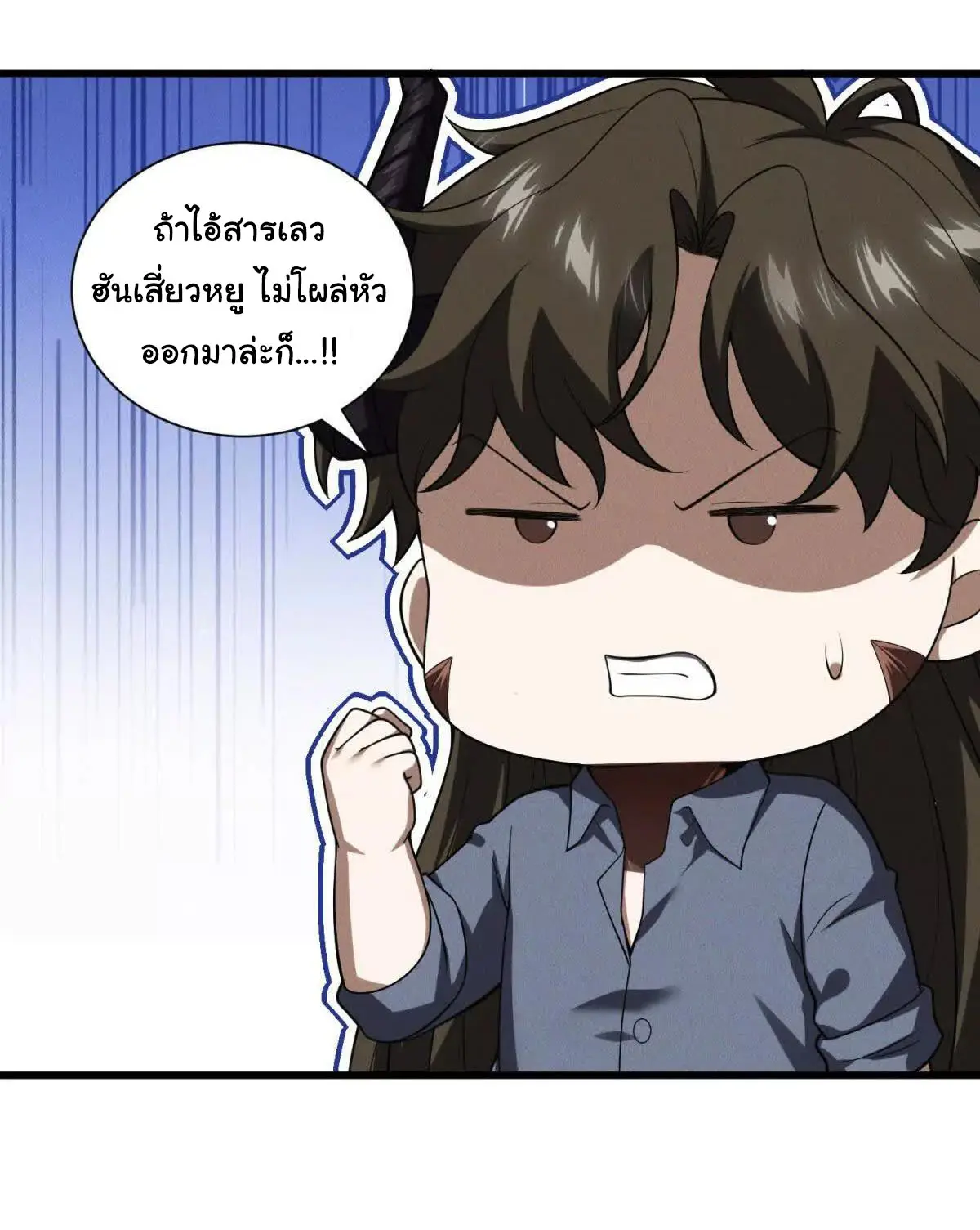 อัพเลเวลสุดขีดเพราะฉันคือจ้าวแห่งภัยพิบัติ ( I escalated with calamity ) ตอนที่ 21 หน้า 14