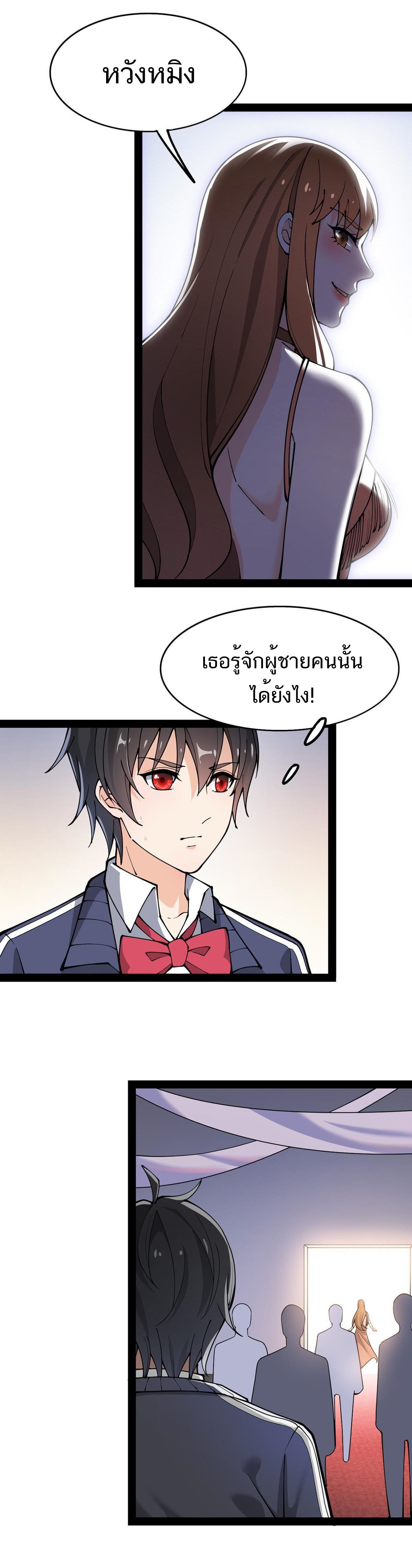 The Daily Life of the Immortal King ตอนที่ 30 หน้า 2