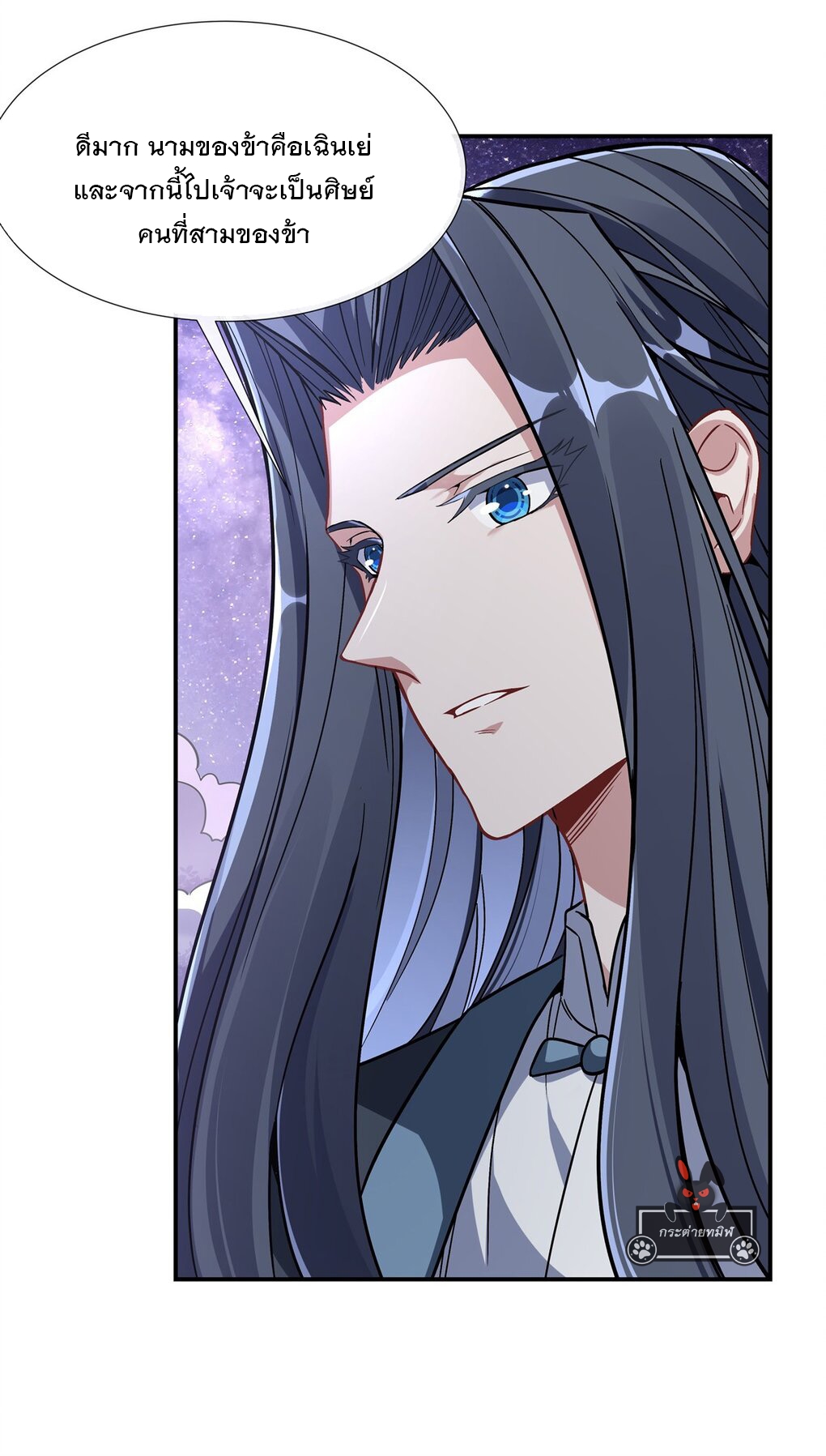 ศิษย์ของข้าล้วนมีอนาคตที่ยิ่งใหญ่ (ชนจีน) ตอนที่ 94 หน้า 14