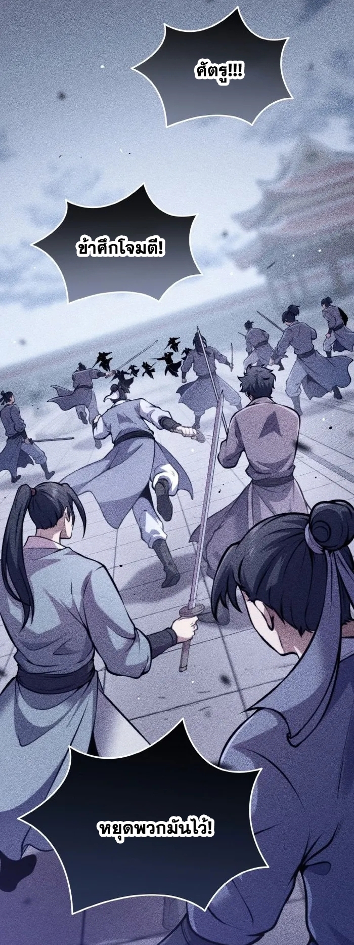 การหวนคืนของศิษย์ราชันแห่งยุทธภพ ตอนที่ 7 หน้า 54