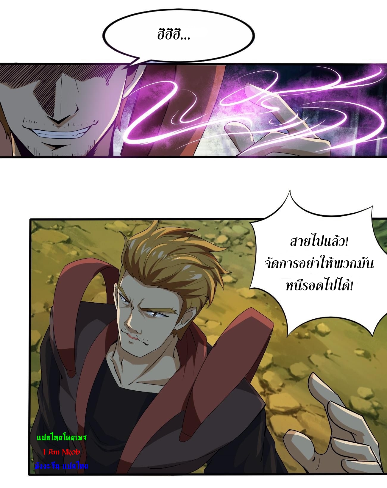 มหาจอมปราชญ์ ปราณเทวะ ตอนที่ 106 หน้า 9