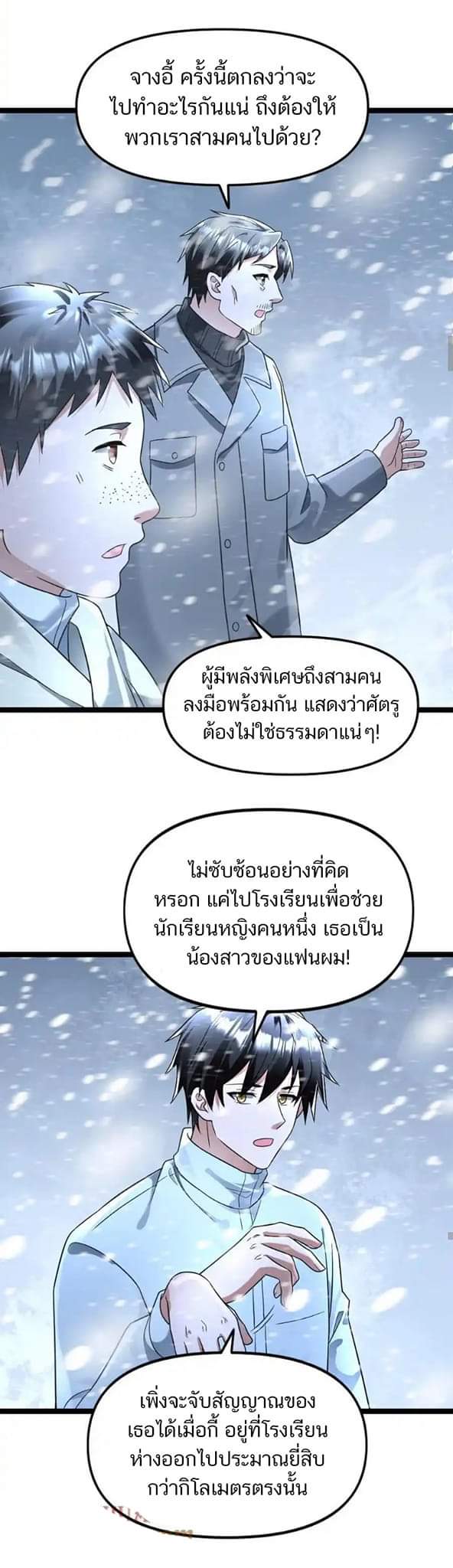 Freezing the World：I Built a Doomsday Safehouse ตอนที่ 115 หน้า 9