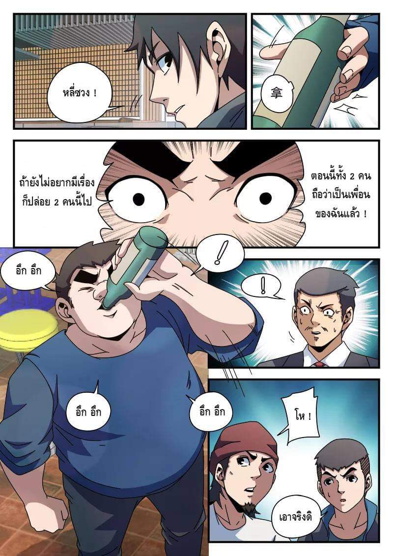 Xie wen dong ตอนที่ 33 หน้า 5