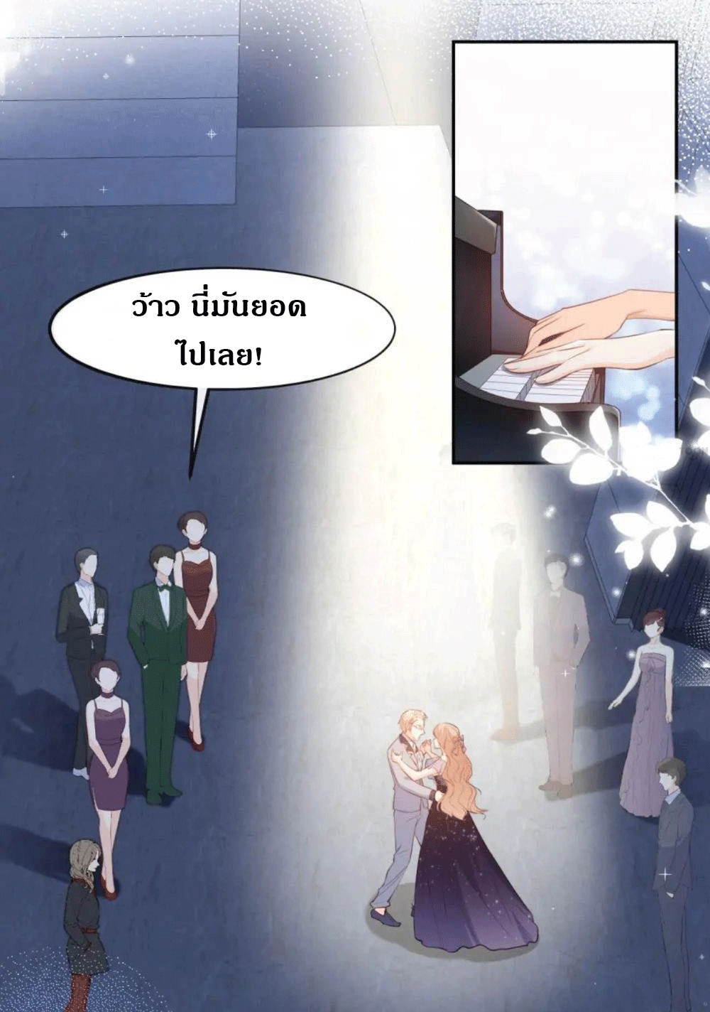 ดาราสาวเจ้าเสน่ห์กับนายเย็นชา ตอนที่ 35 หน้า 3