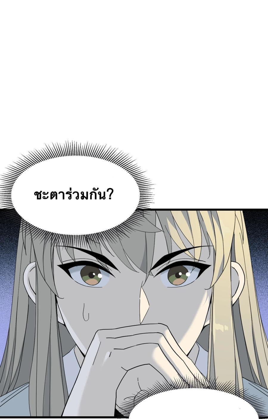 Immortal god of the world (เทพเซียนอมตะเเห่งนคร) ตอนที่ 5 หน้า 24