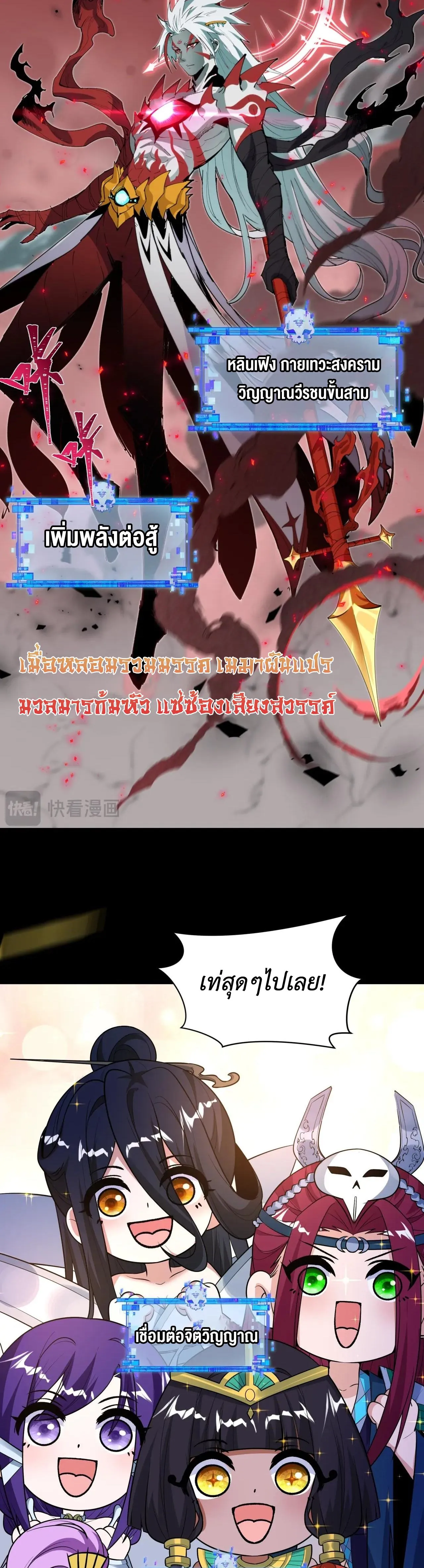 Era of the Haunted - ยุคสมัยแห่งภูตผี ตอนที่ 481 หน้า 15