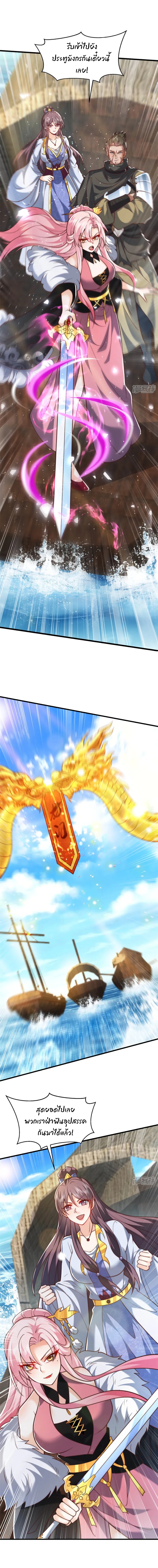 เทพเซียนหมื่นวิถี ตอนที่ 82 หน้า 4