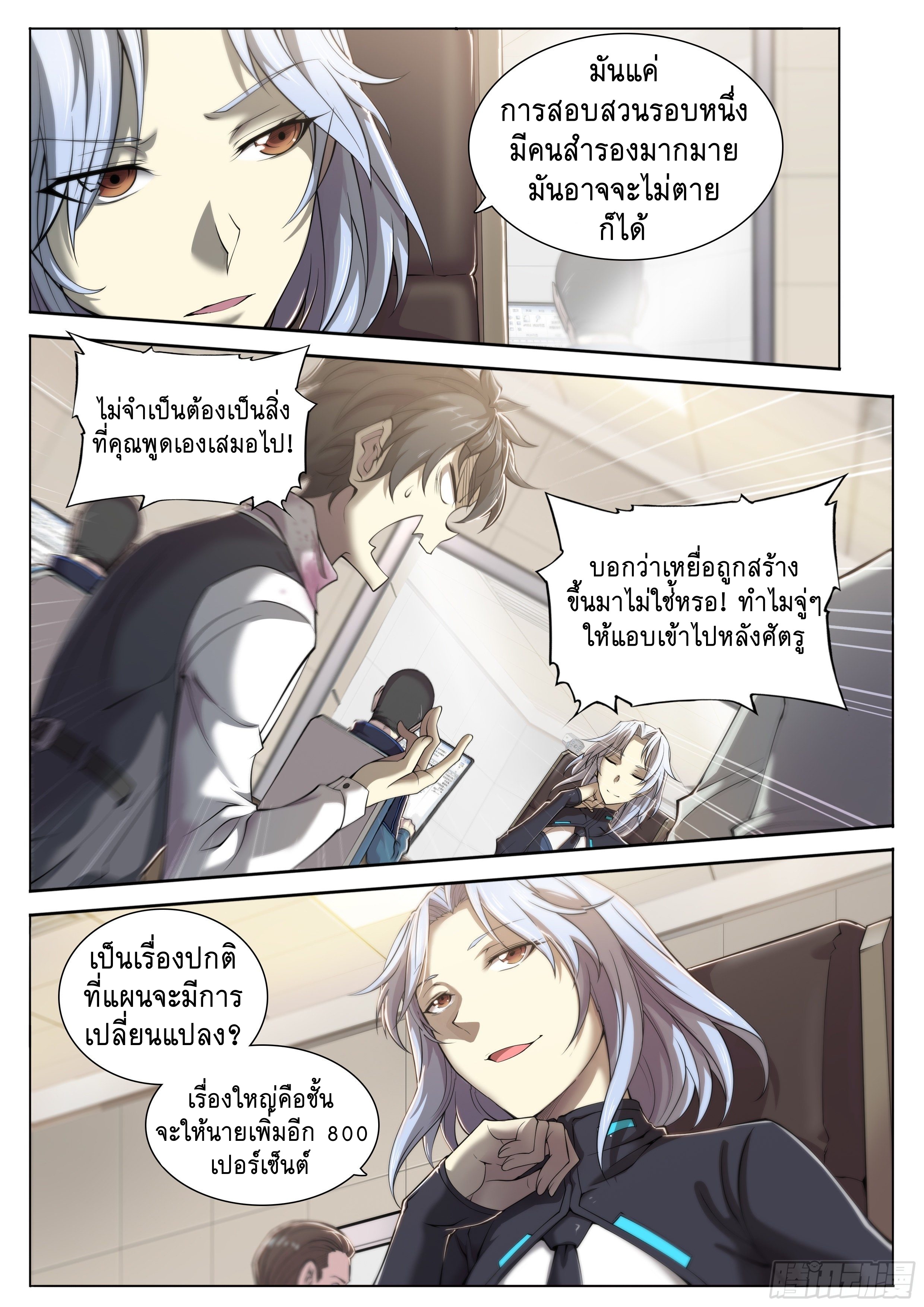 Apocalypse Forecast ตอนที่ 25 หน้า 23