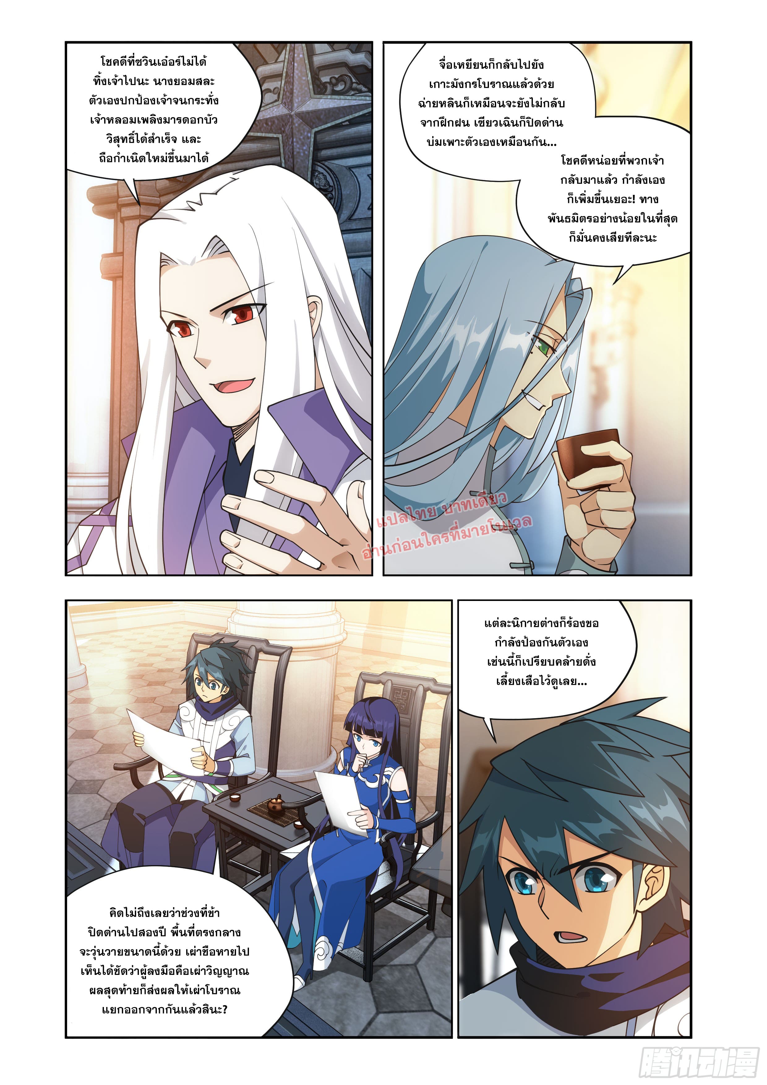 Doupo Cangqiong (ชนจีน) ตอนที่ 135 หน้า 13