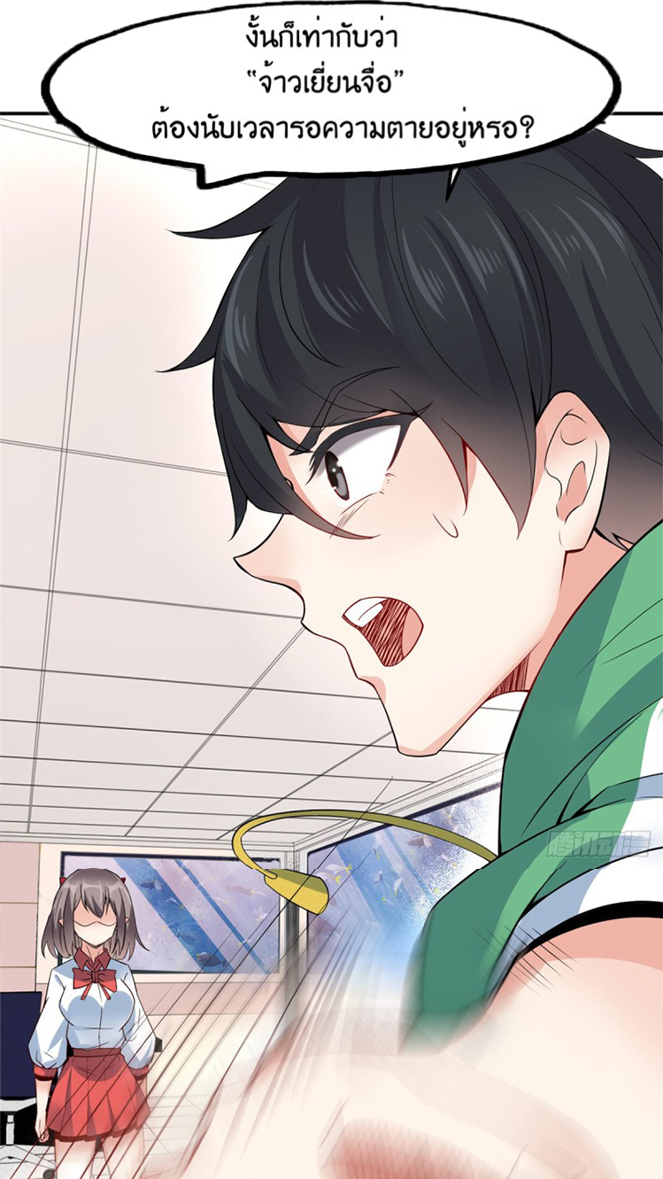 อยู่ดีดีผมก็เป็นลูกเขยราชามังกร ตอนที่ 2 หน้า 21